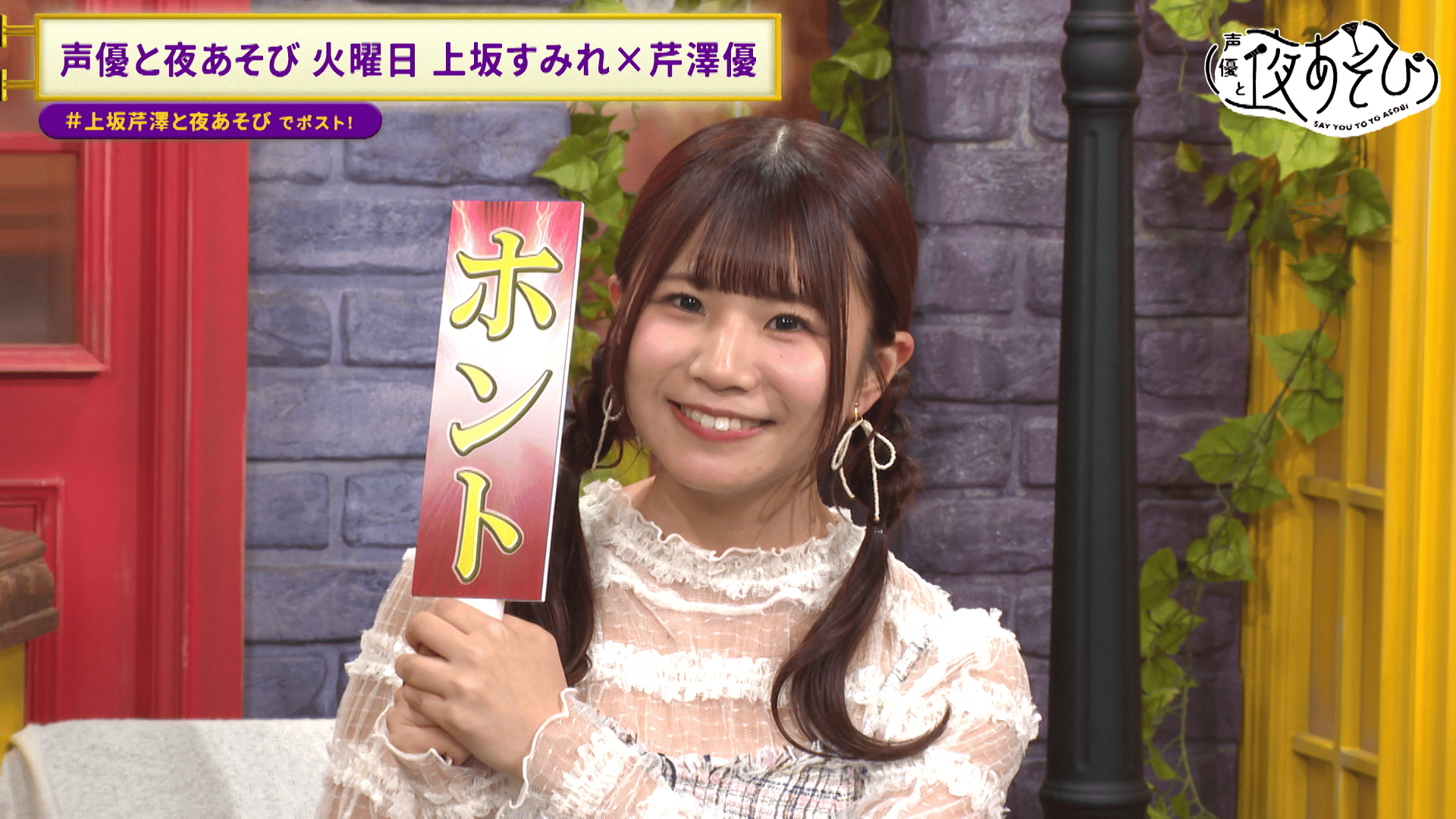 ABEMA「声優と夜あそび」