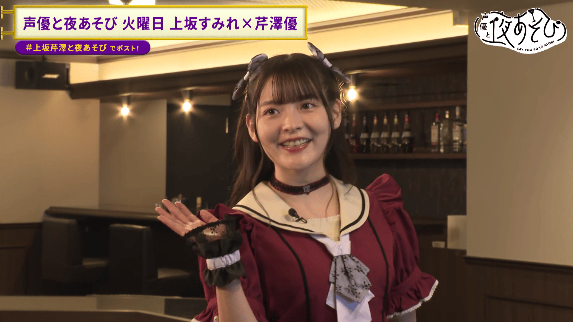 声優と夜あそび 2024 - 火曜日 - 25話 (アニメ) | 無料動画・見逃し