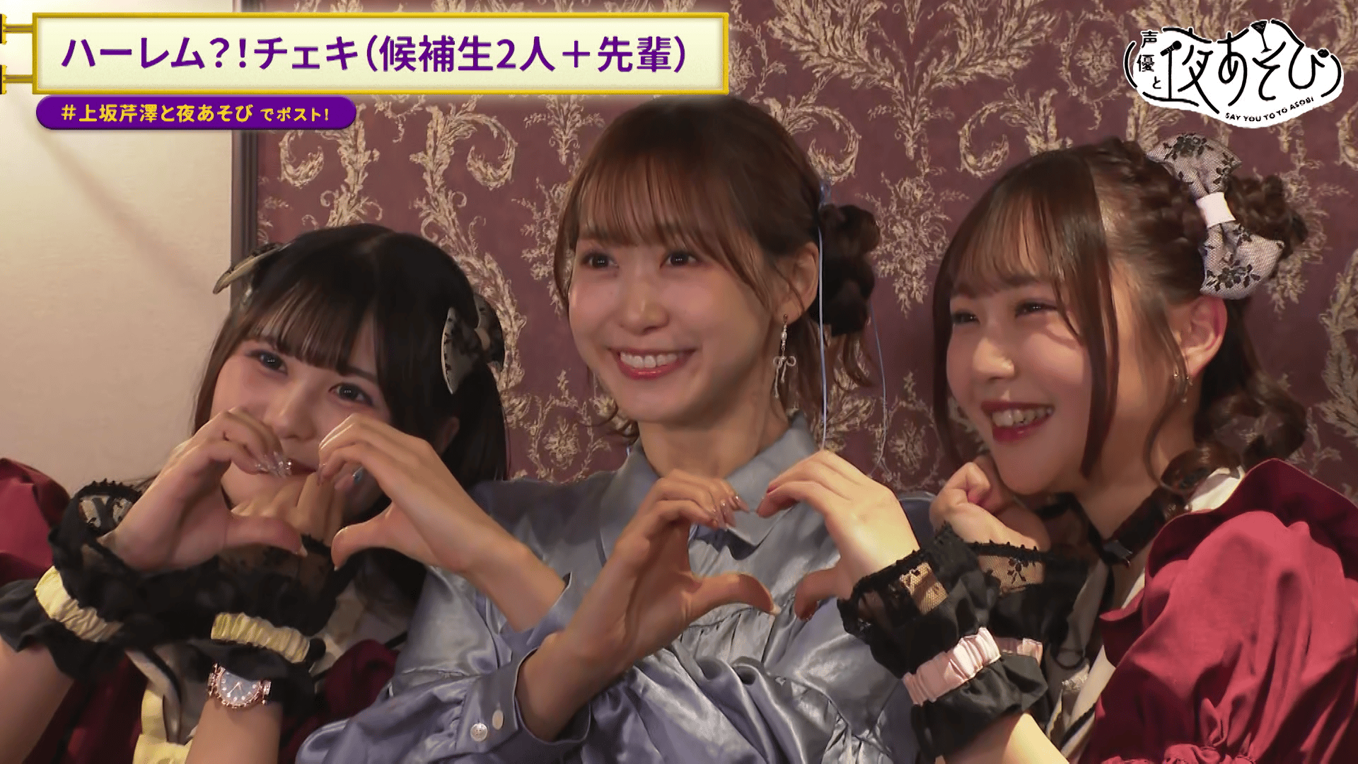 声優と夜あそび 2024 - 火曜日 - 31話 (アニメ) | 無料動画・見逃し