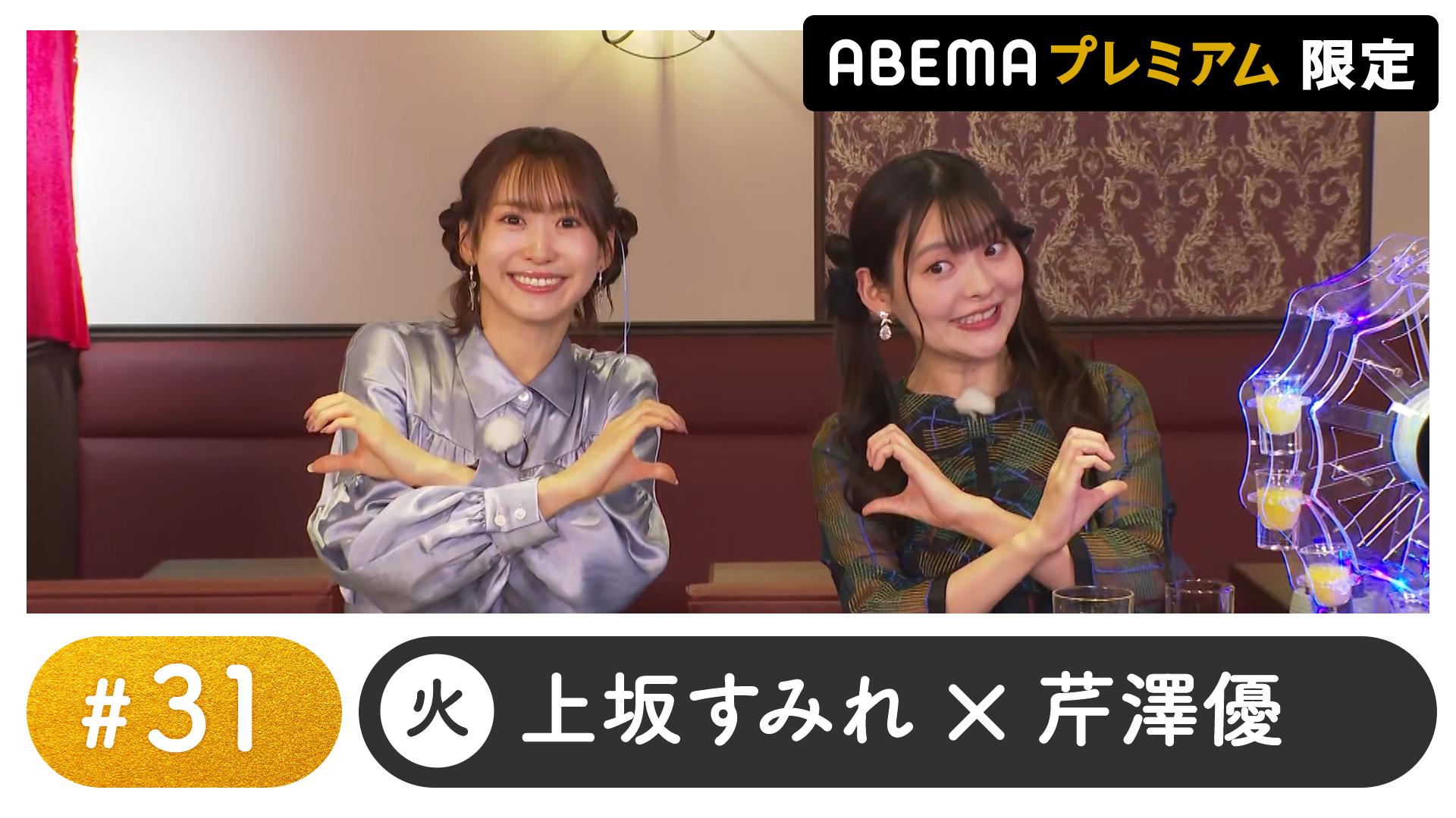 声優と夜あそび 2024 - 火曜日 - 声優と夜あそび プレミアム【上坂