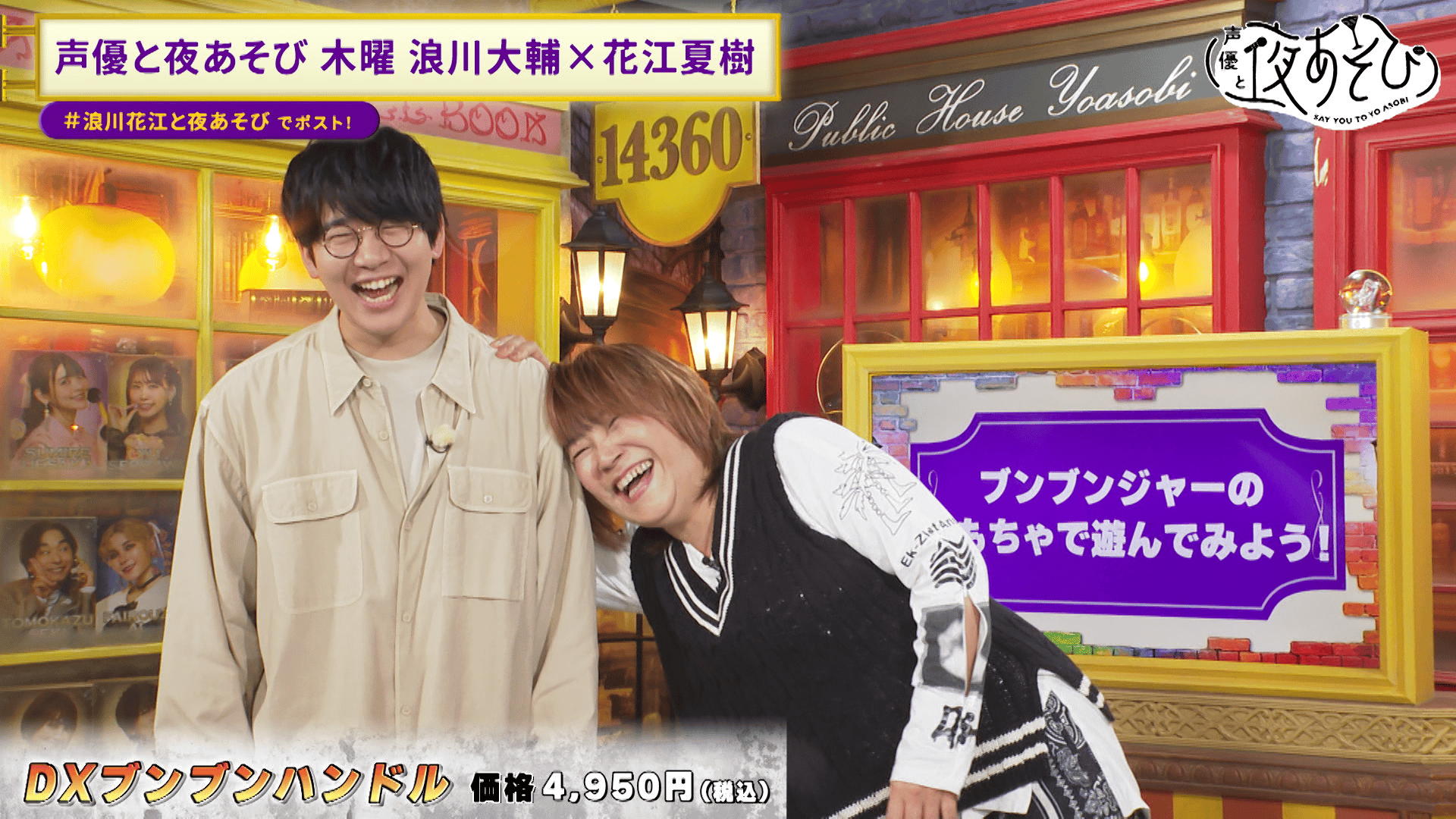声優と夜あそび◇浪川大輔サインボール 声優と夜あそび◇浪川大輔