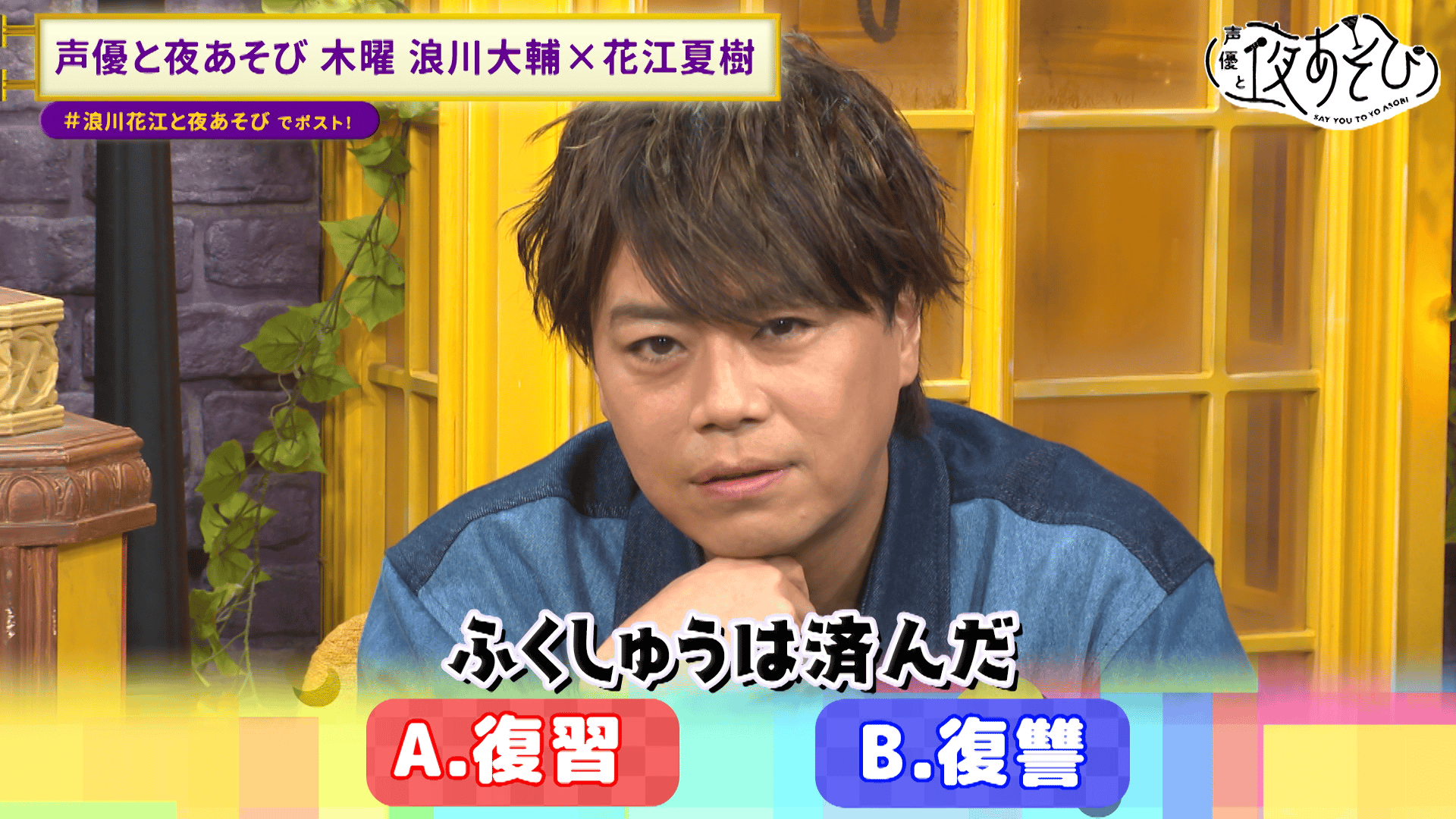 ABEMA「声優と夜あそび」