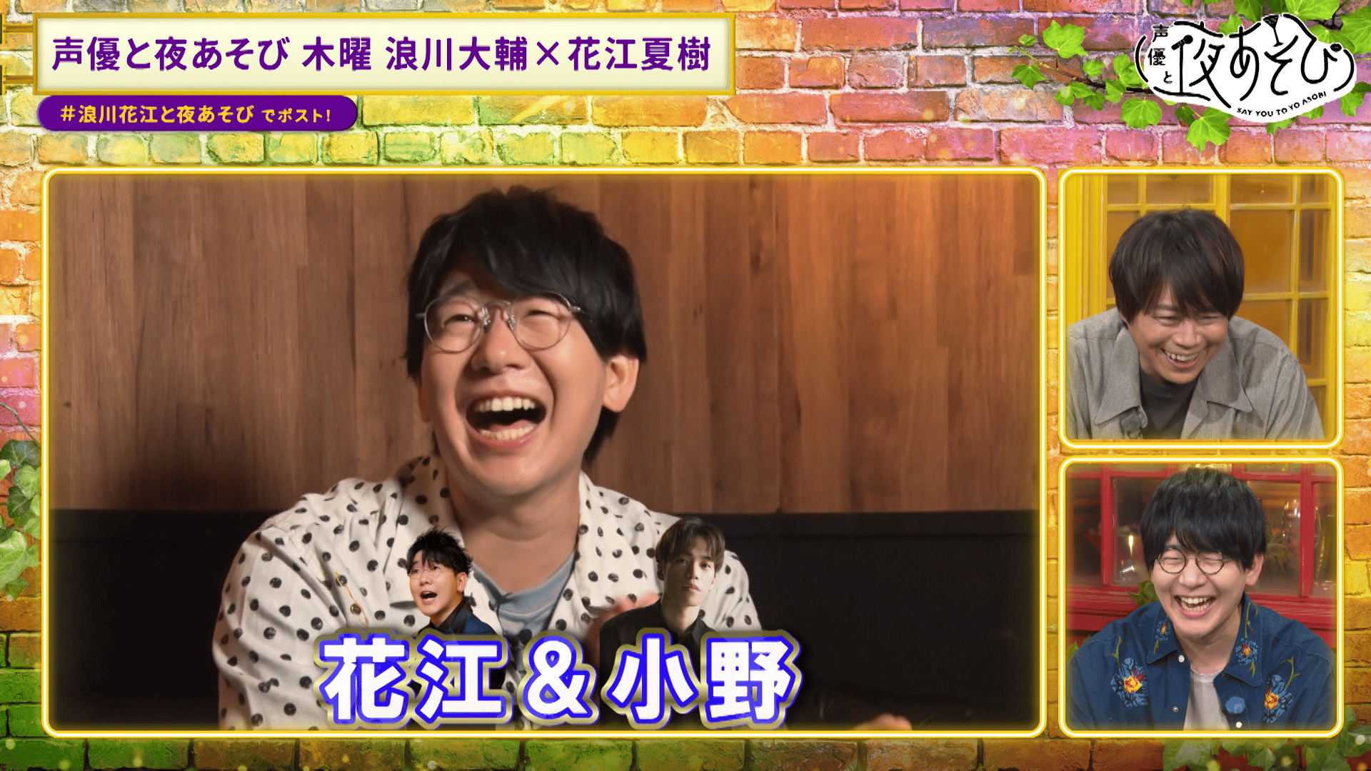 声優と夜あそび 2024 - 木曜日 - 19話 (アニメ) | 無料動画・見逃し