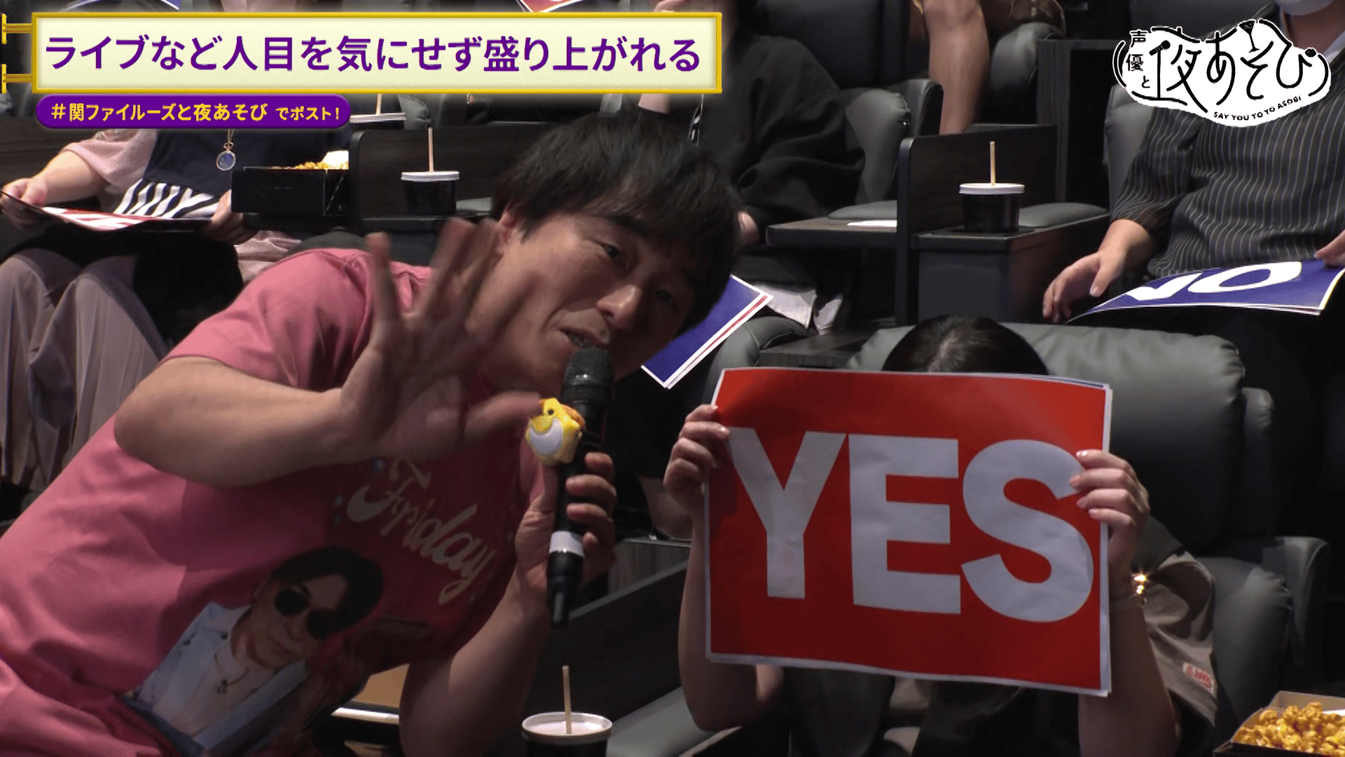 ABEMA「声優と夜あそび」