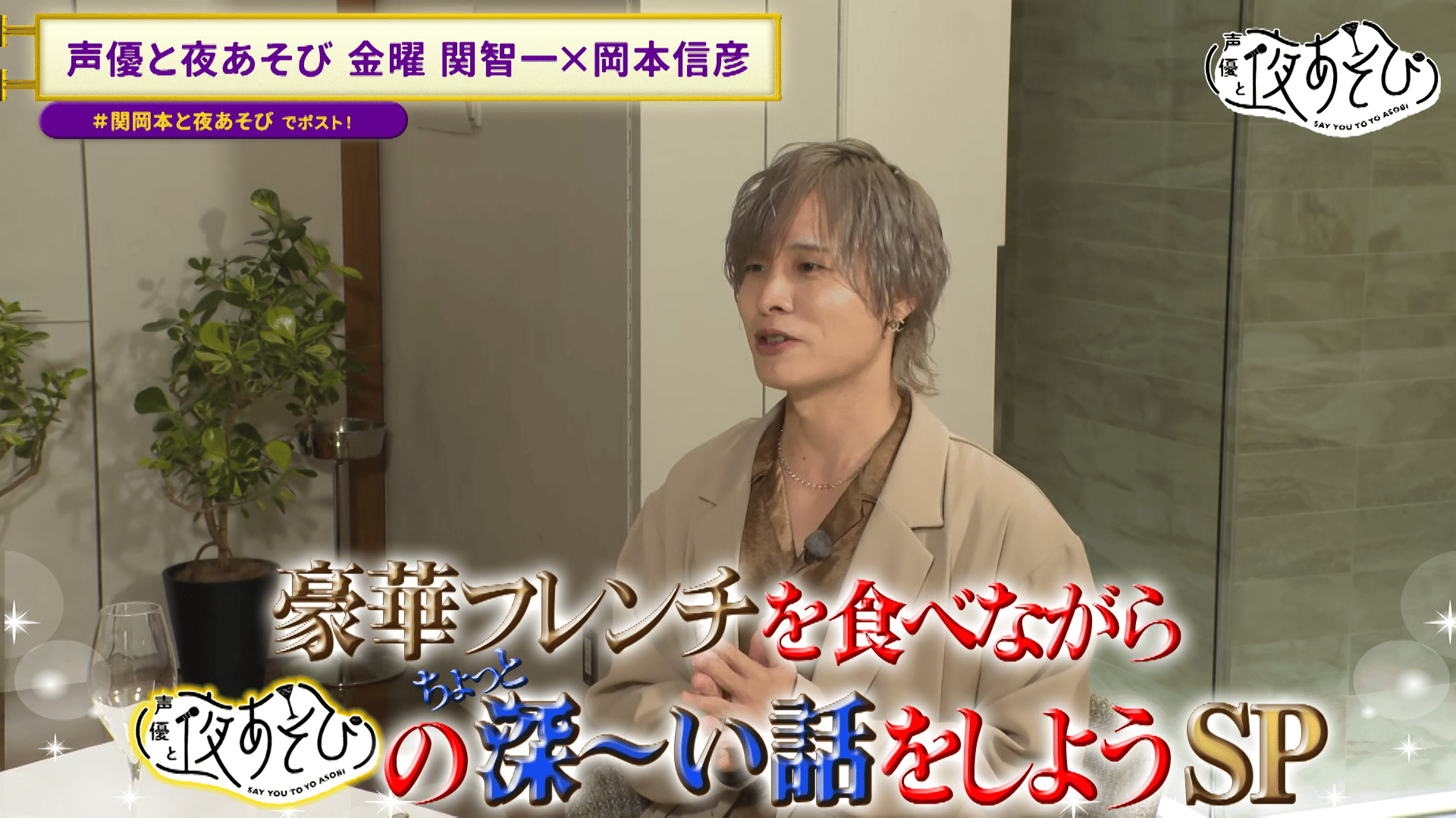 ABEMA「声優と夜あそび」