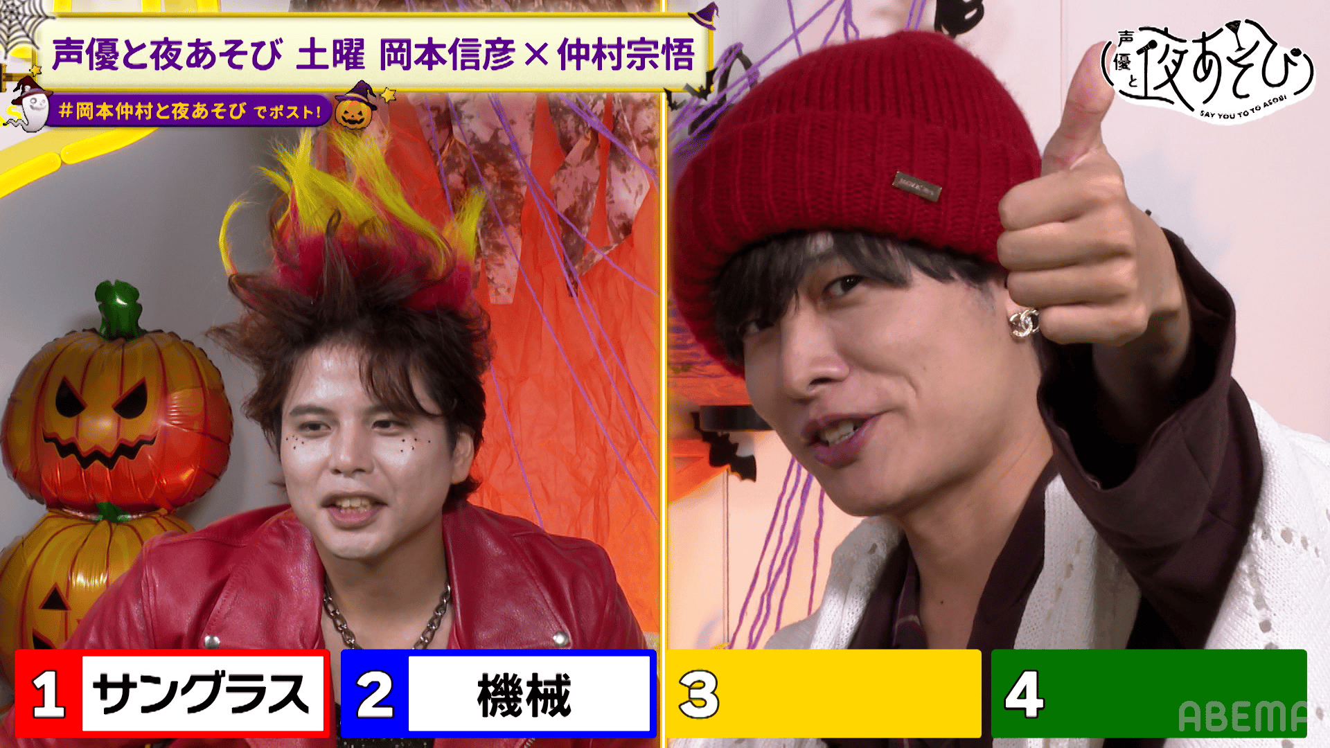 ABEMA「声優と夜あそび」