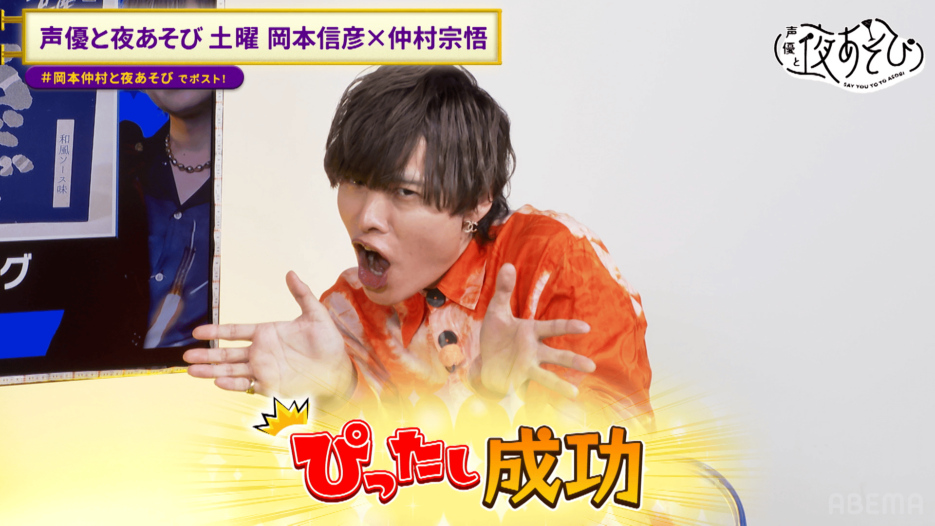 ABEMA「声優と夜あそび」