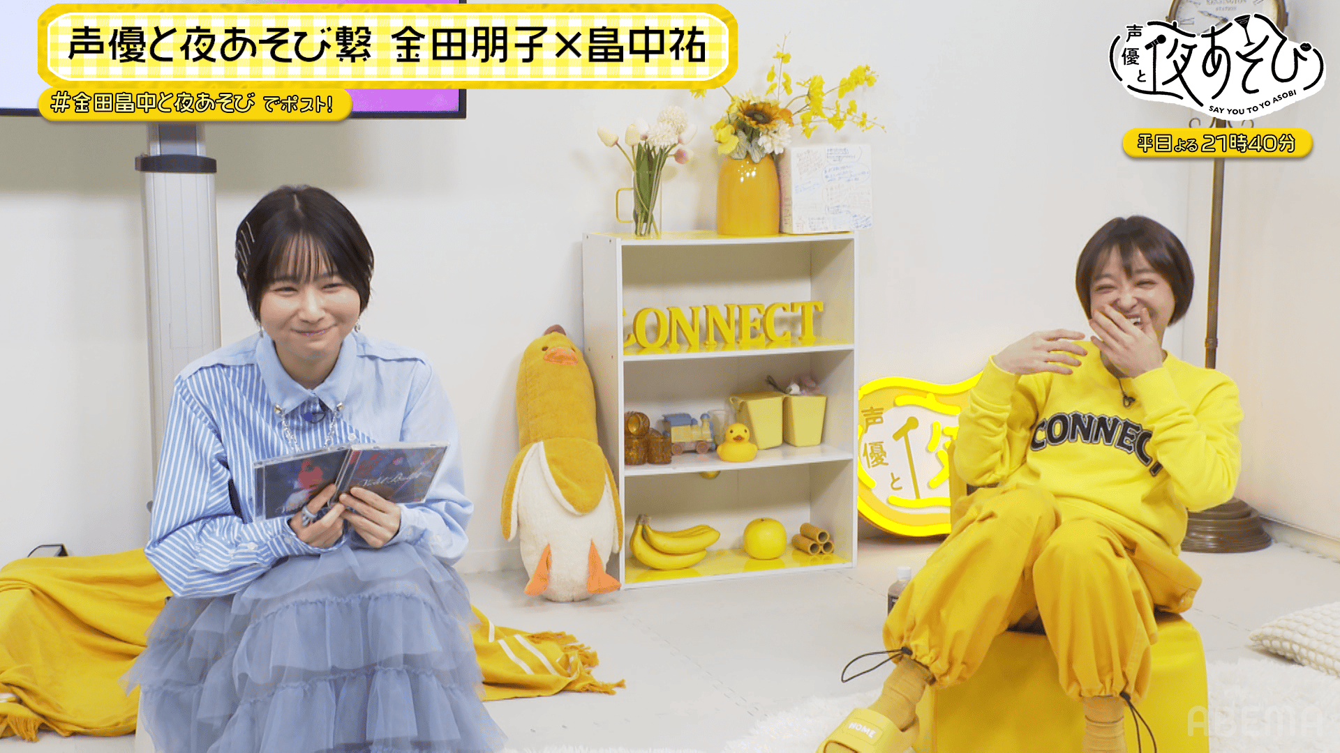 ABEMA「声優と夜あそび」