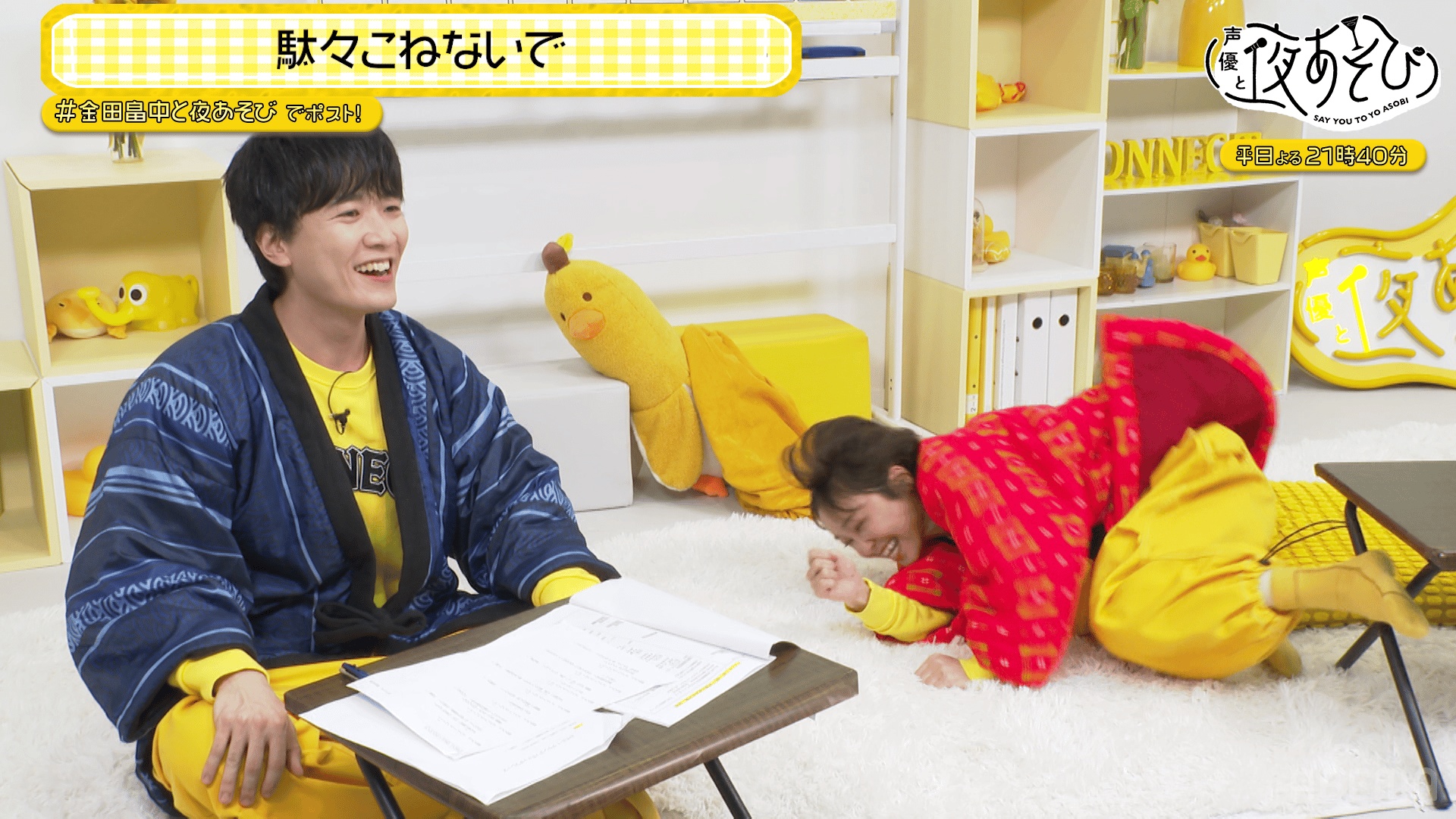 ABEMA「声優と夜あそび」