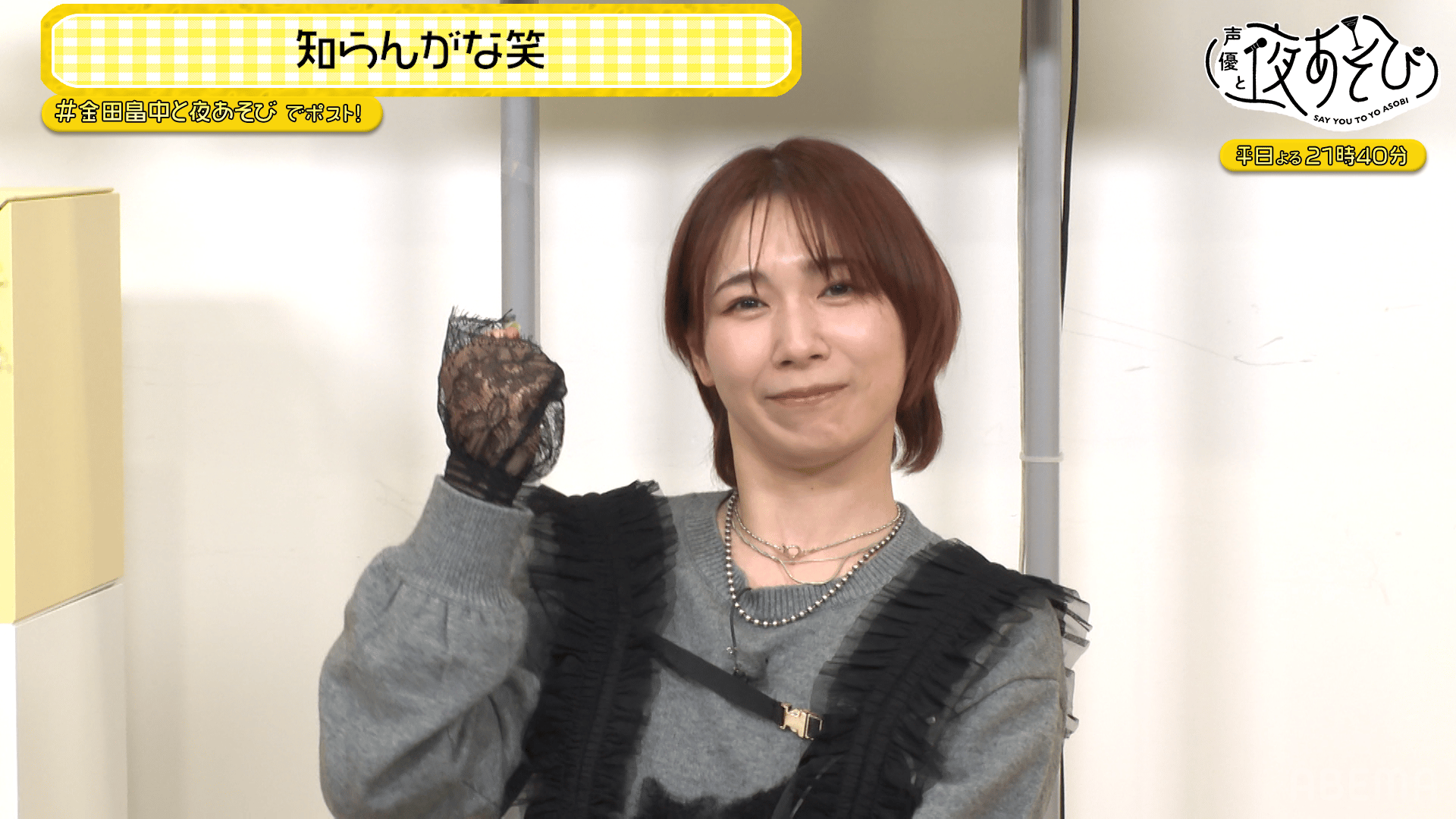 ABEMA「声優と夜あそび」