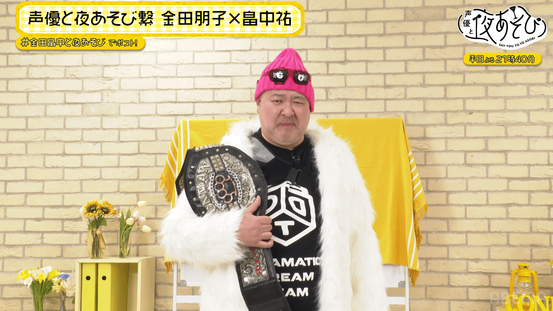 ABEMA「声優と夜あそび」
