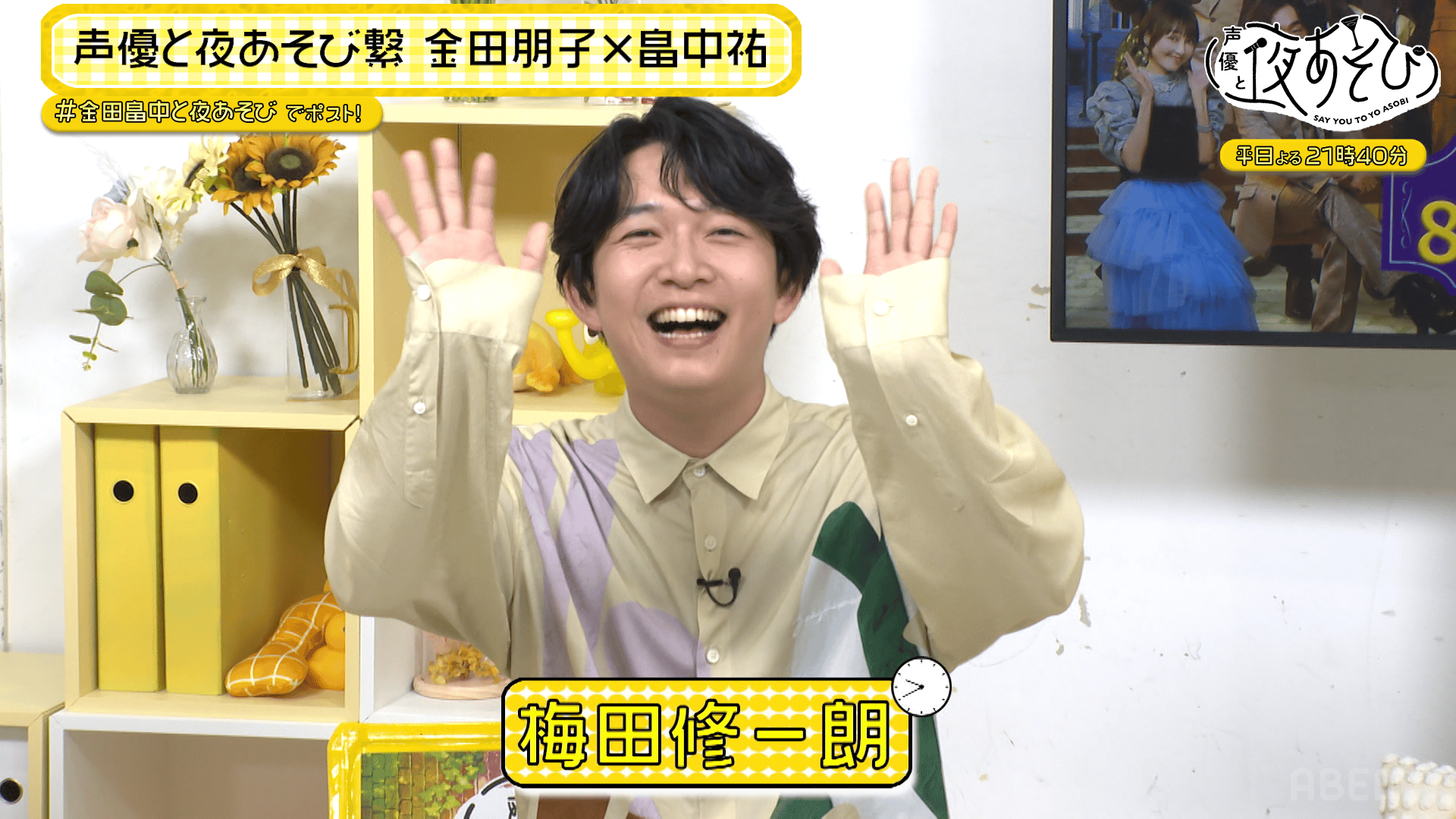 ABEMA「声優と夜あそび」