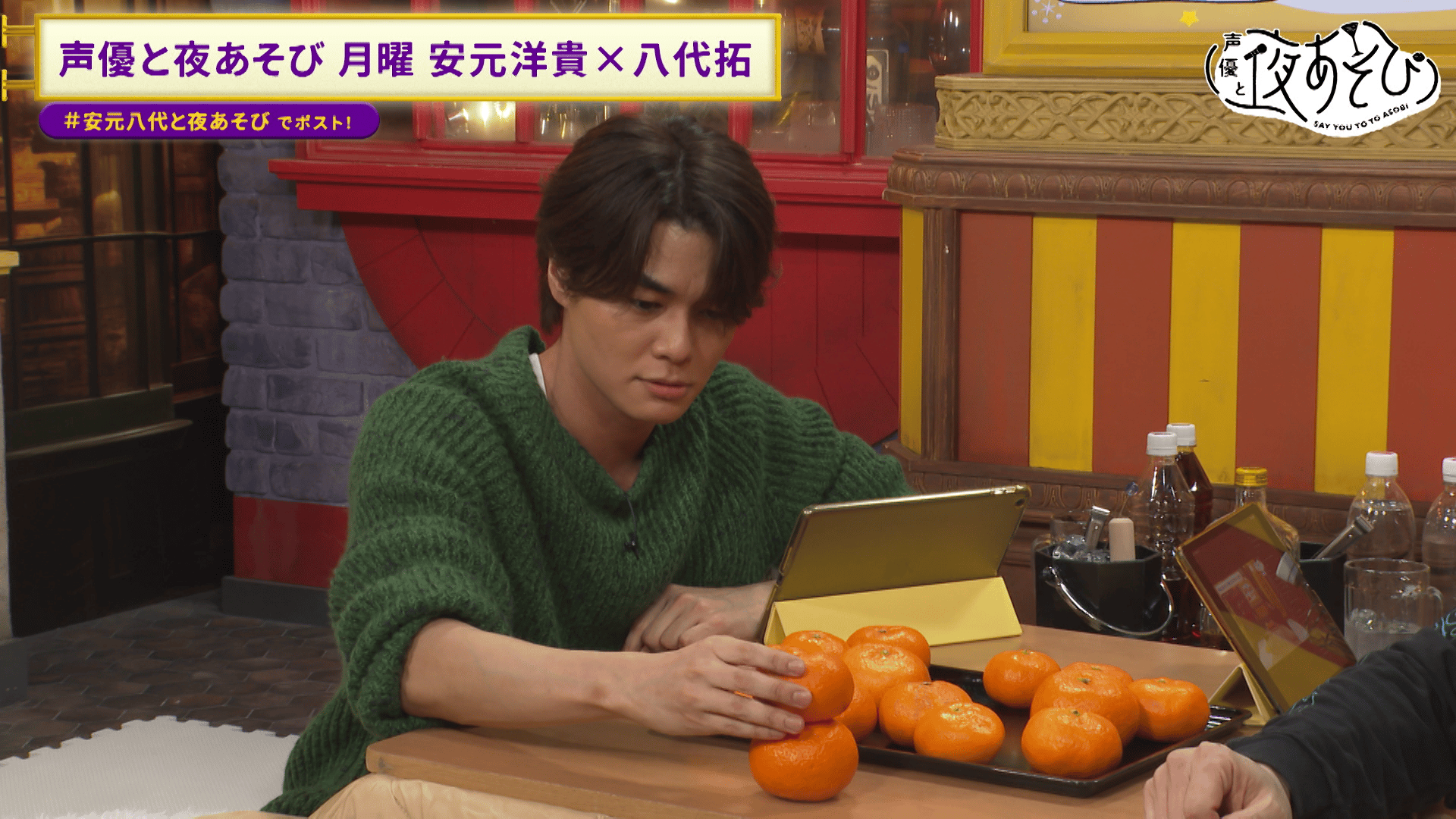 声優と夜あそび 2024 - 見どころ - ＜見どころ無料配信＞【安元洋貴