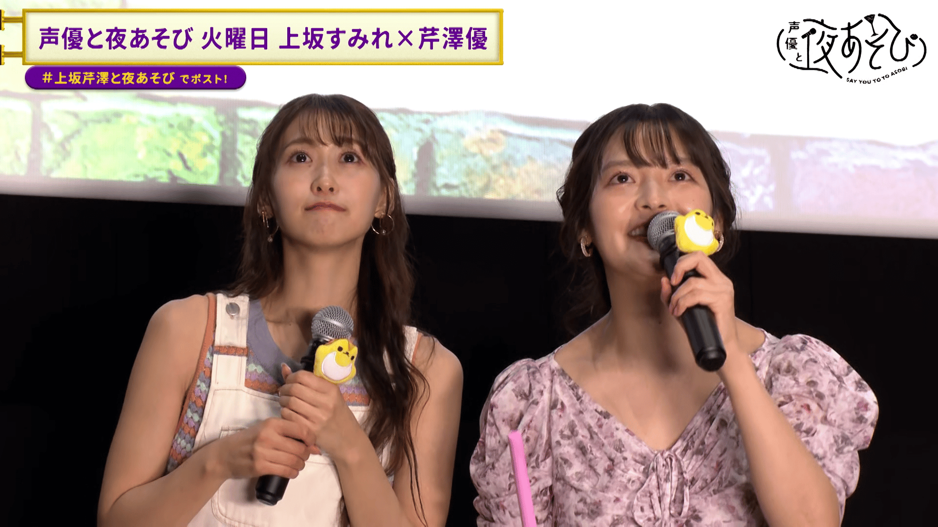 （新品・未開封）上坂すみれ×芹澤優 「声優と夜あそび 2024」グッズセット thumb001.png?height=720&