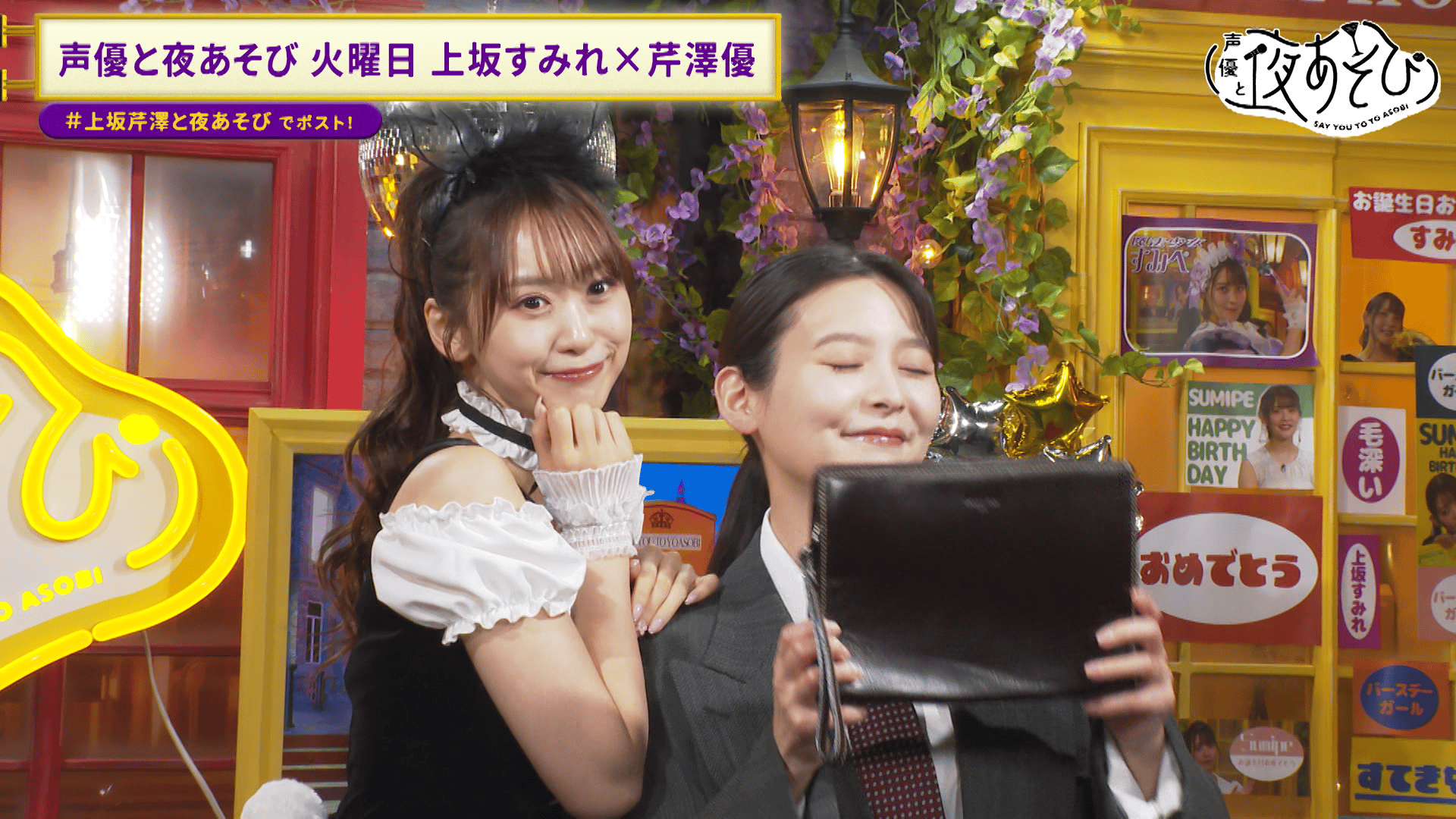 （新品・未開封）上坂すみれ×芹澤優 「声優と夜あそび 2024」グッズセット thumb001.png?height=720&