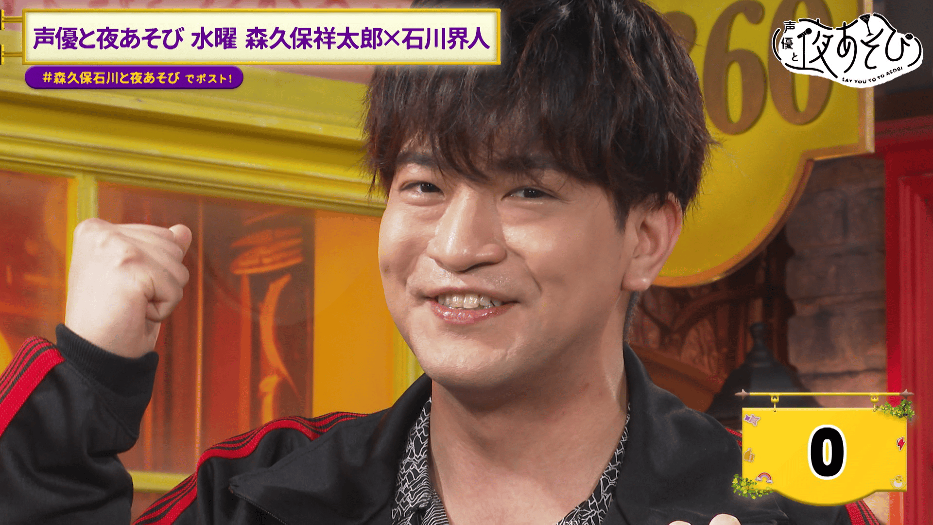 声優と夜あそび 2024 - 見どころ - ＜見どころ無料配信＞【森久保