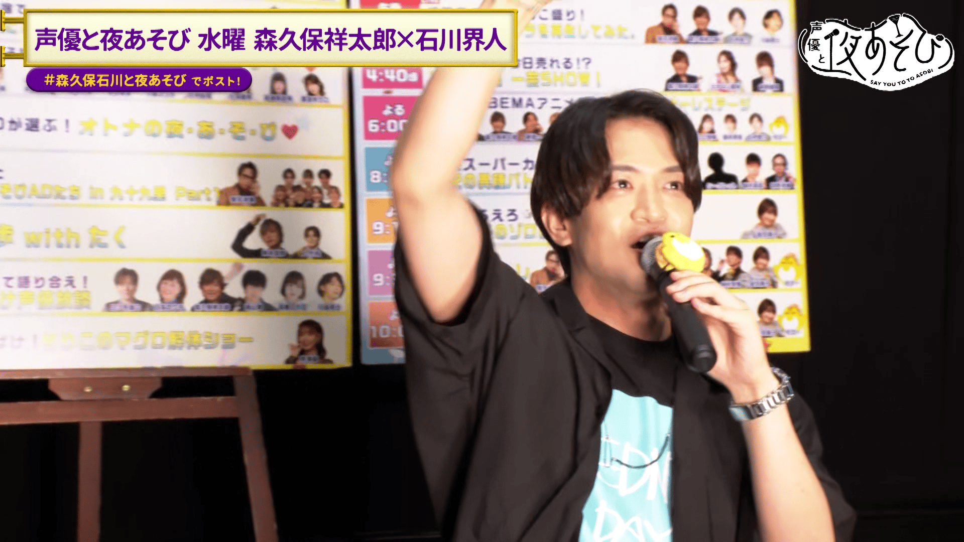 声優と夜あそび 2024 - 見どころ - ＜見どころ無料配信