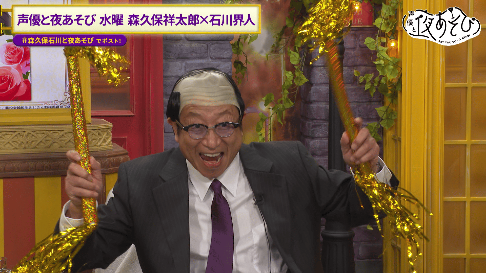 声優と夜あそび 2024 - 見どころ - ＜見どころ無料配信＞【森久保