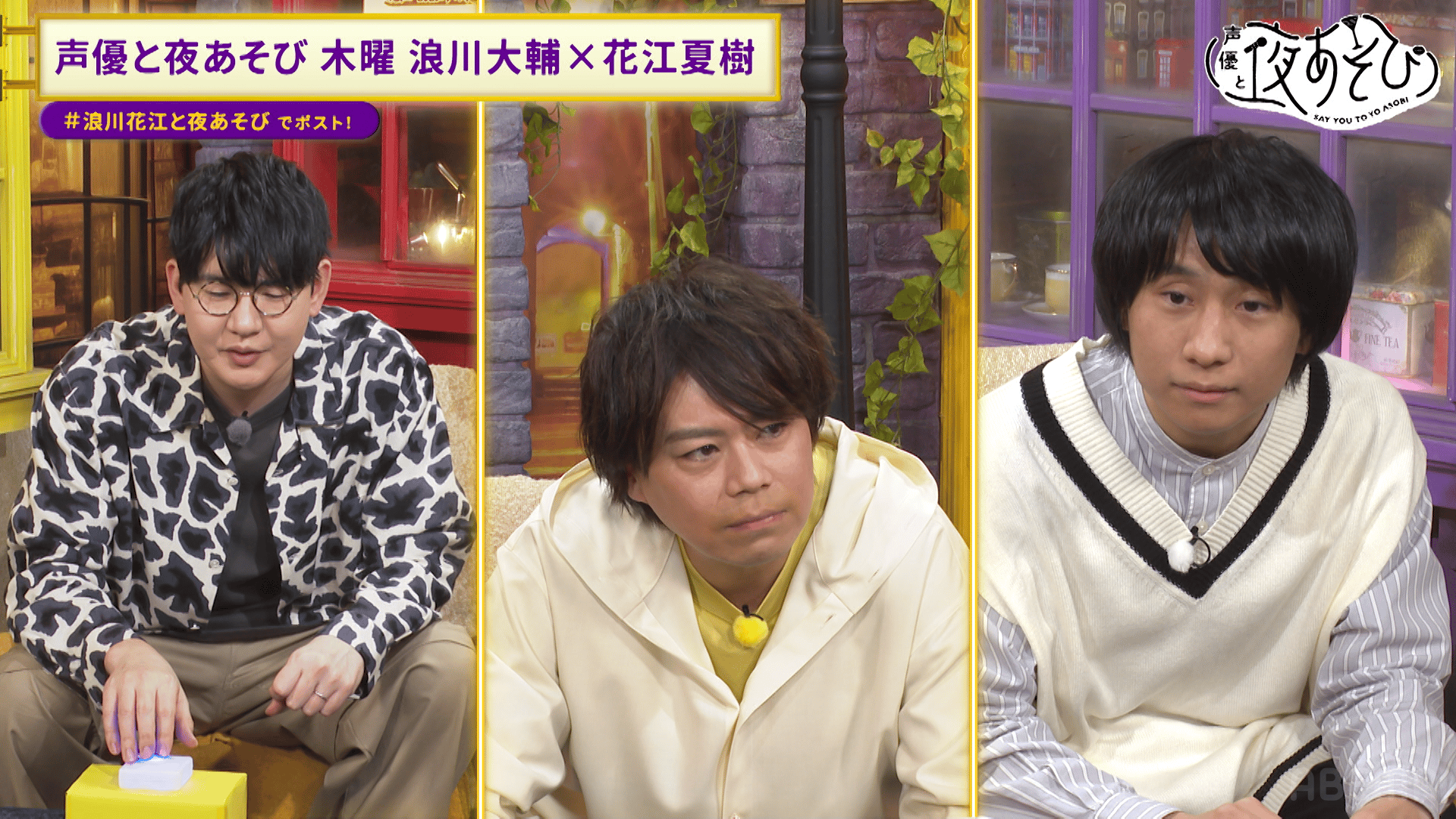 花江夏樹 浪川大輔 サイン 夜あそび AbemaTV「声優と夜あそび」で花江