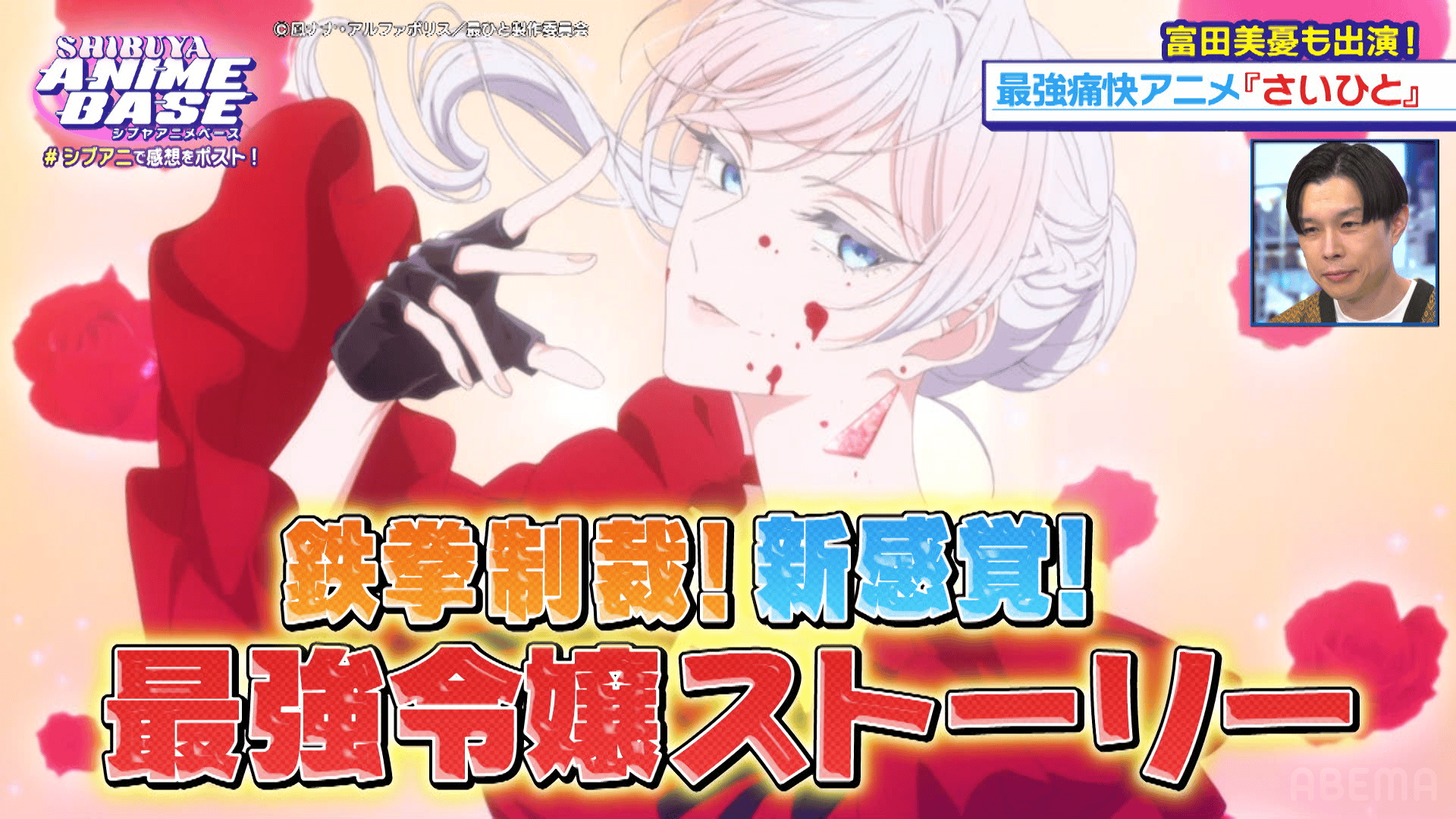 SHIBUYA ANIME BASE - シーズン1 - #48：「COMIC FUZ」で連載中の話題