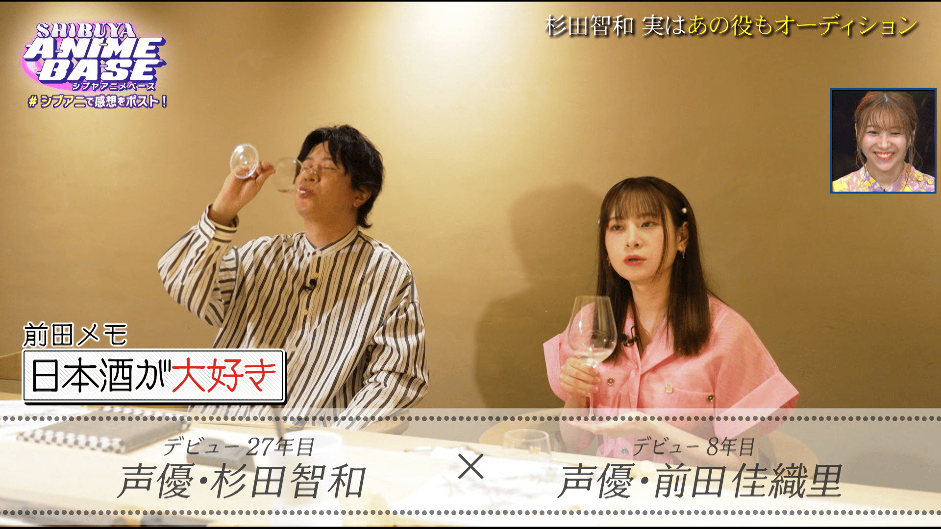 SHIBUYA ANIME BASE - シーズン1 - #55：声優・杉田智和×声優