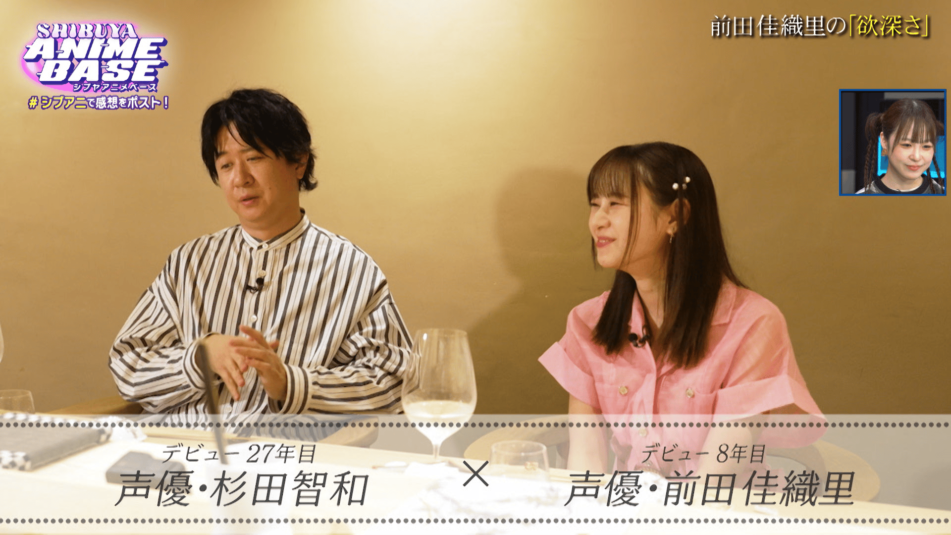 SHIBUYA ANIME BASE - シーズン1 - #56：声優・杉田智和×声優・前田