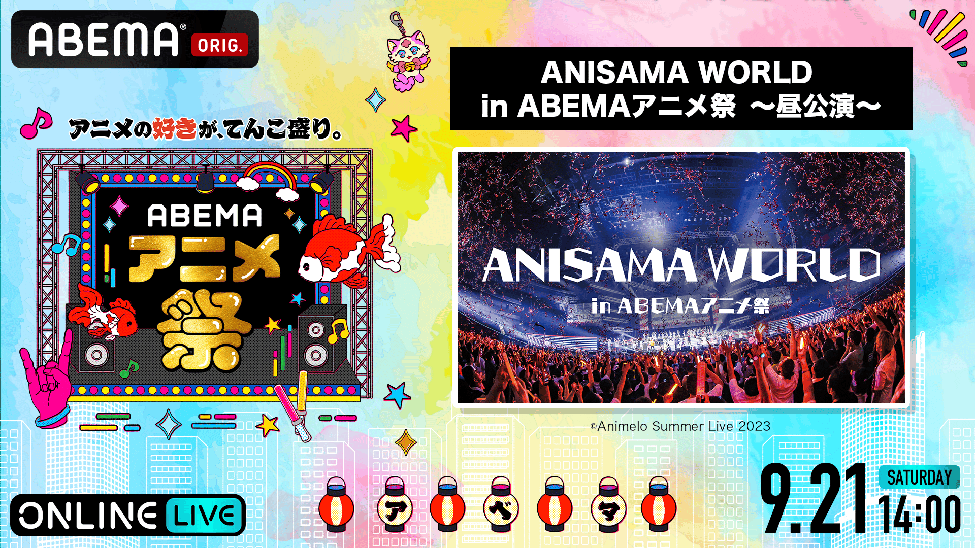 ABEMA「昼公演」