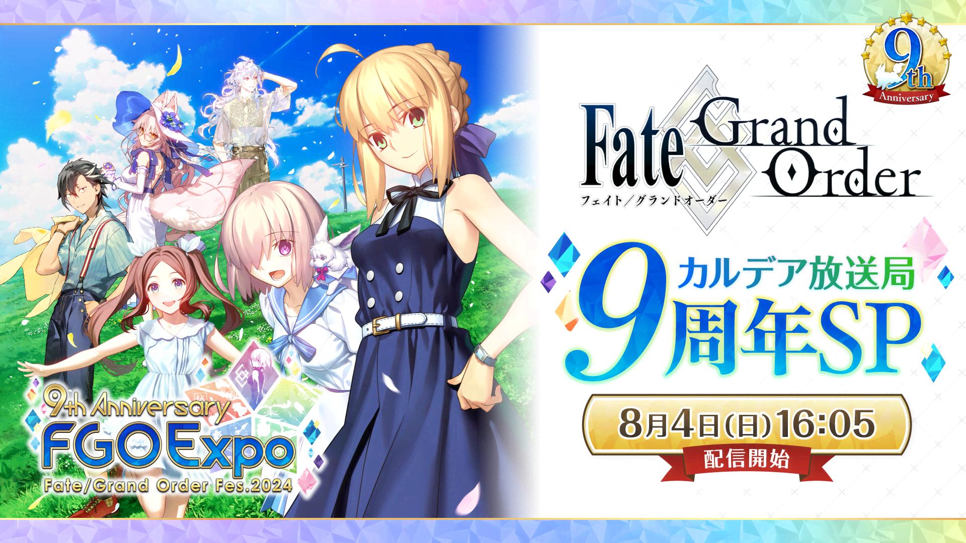 FGO Fes. 2024】FGOカルデア放送局 9周年SP | 新しい未来の