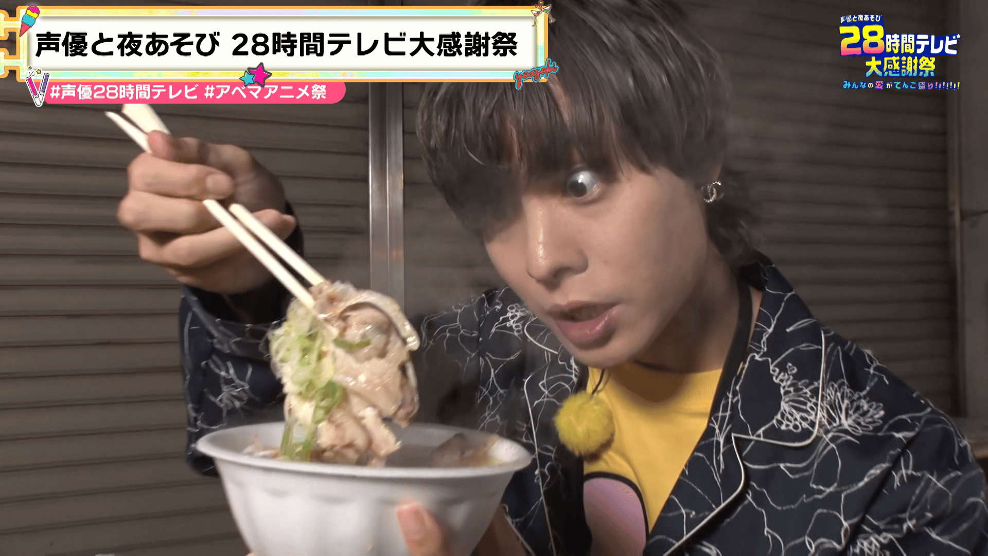 ABEMA「声優と夜あそび」