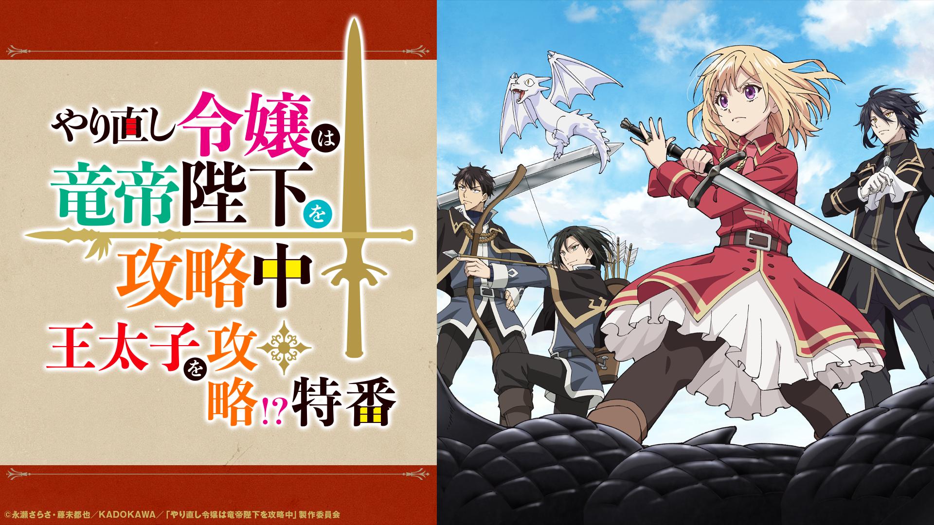 やり直し令嬢は竜帝陛下を攻略中 と 雑貨 くじ まとめ売り TV