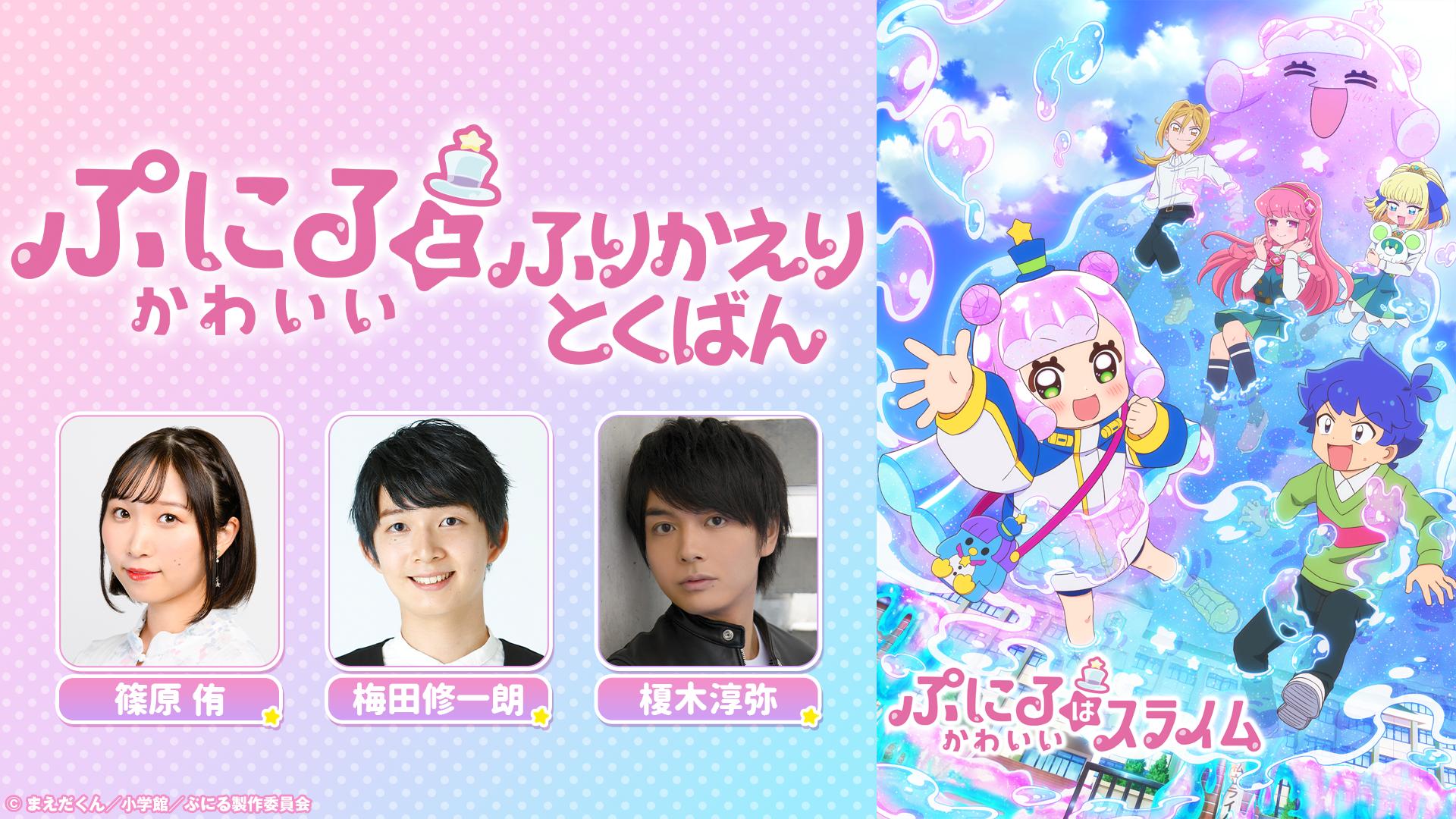 ぷにるとかわいい振り返り特番 | 新しい未来のテレビ | ABEMA