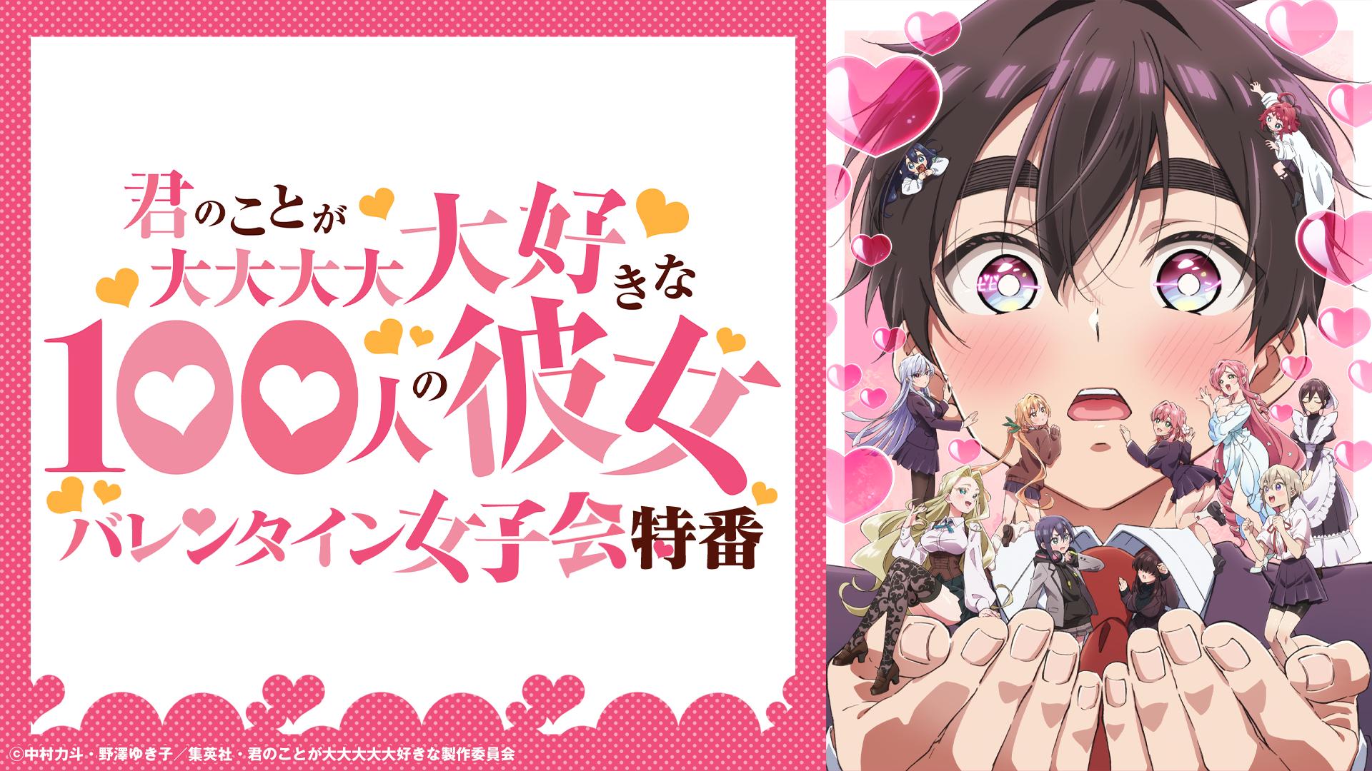 元カノがくれたバレンタインのから箱 TVアニメ「君のことが大大大大大好きな100人の彼女」バレンタイン女子
