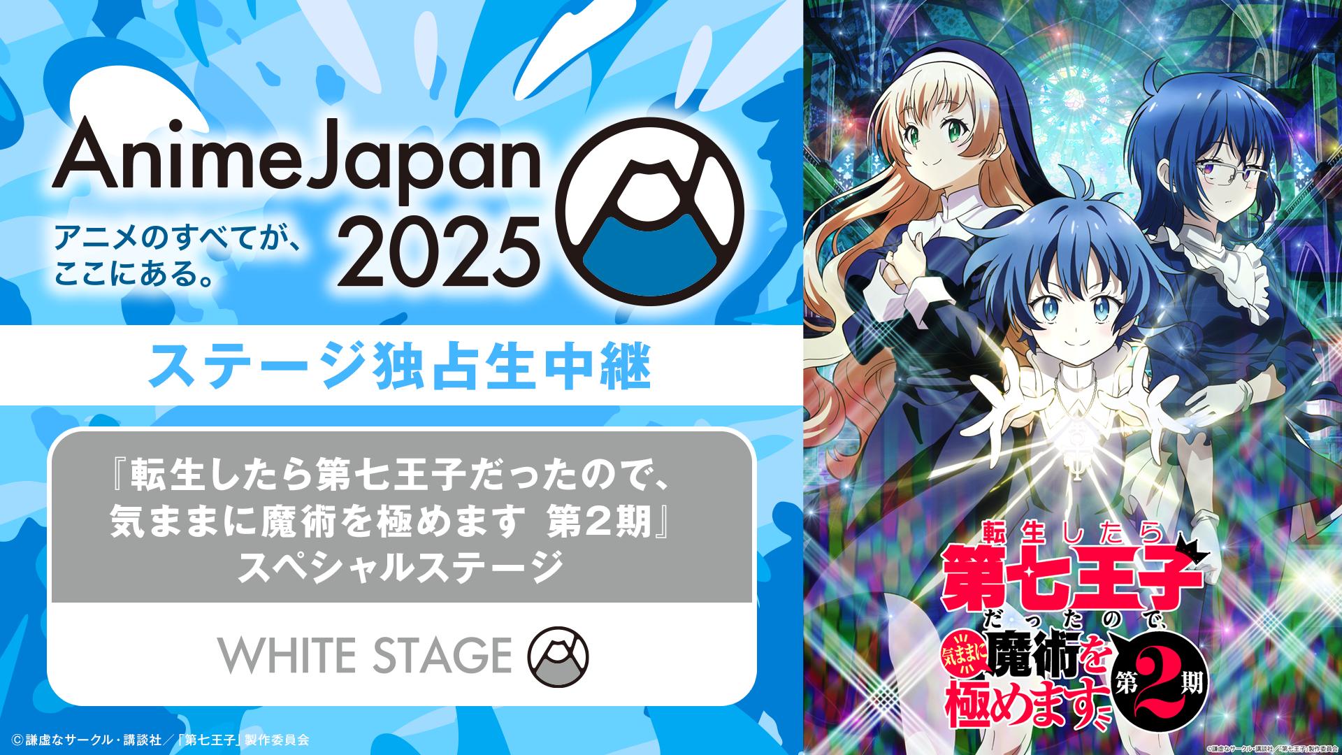 転生したら第七王子だったので、気ままに魔術を極めます 1-19巻 アニメ2期放送 TVアニメ『転生したら第七王子だったので、気ままに魔術を極め