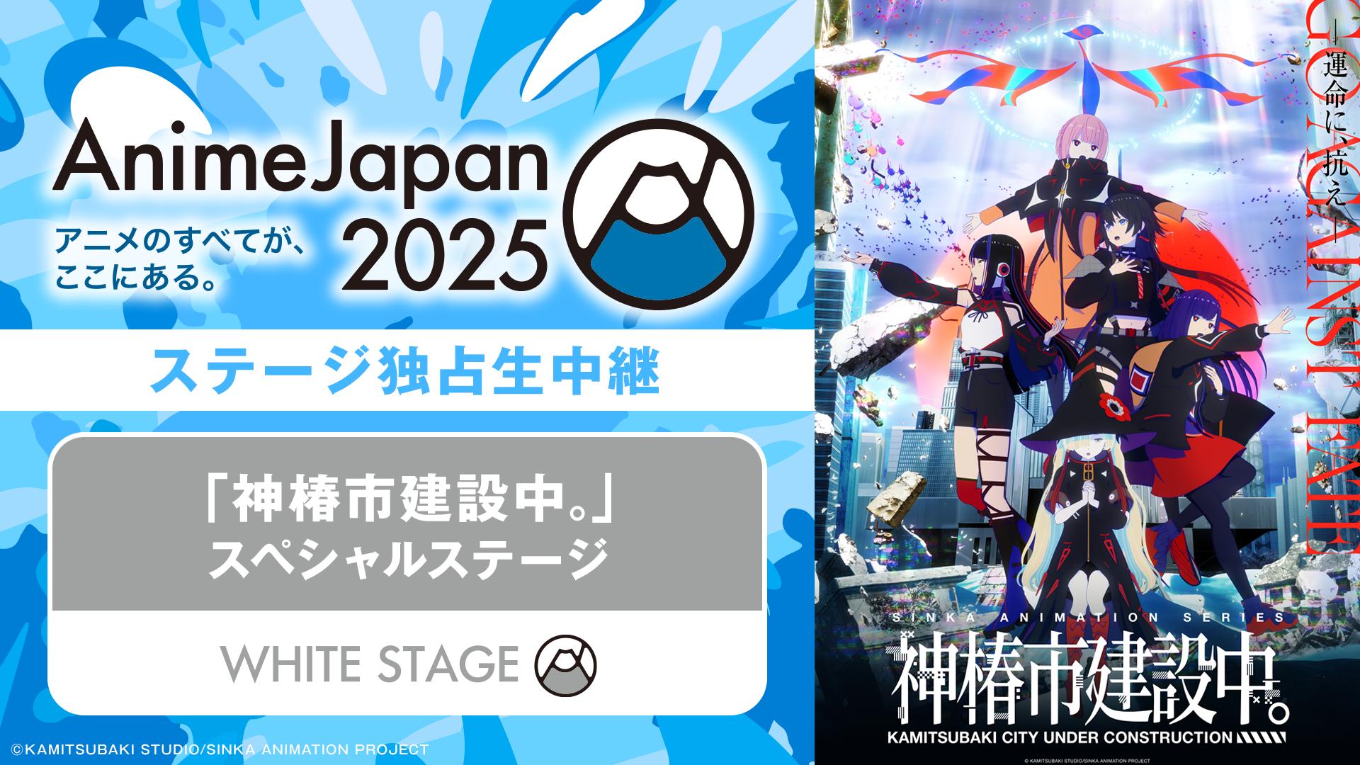 神椿市建設中。」スペシャルステージ | 新しい未来のテレビ | ABEMA