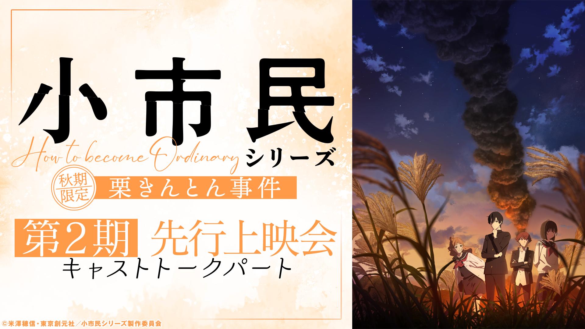 ABEMA「小市民」