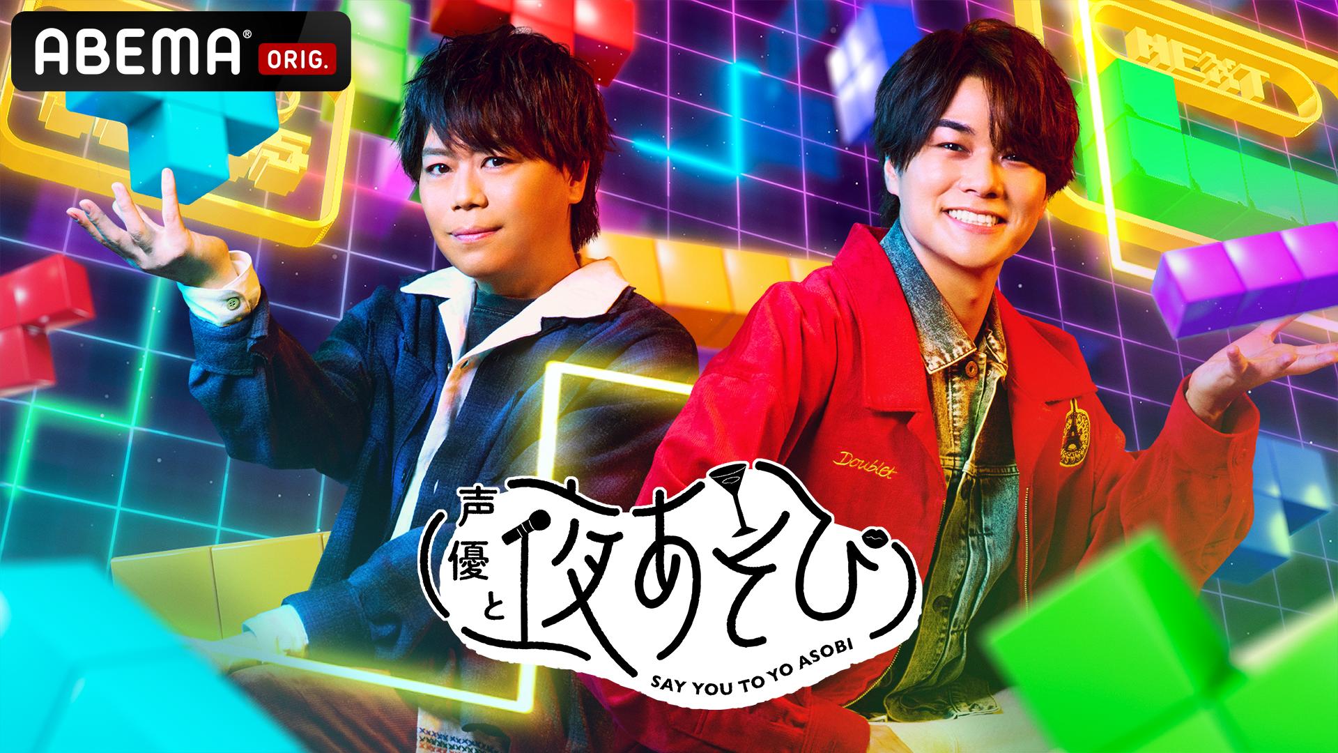 声優と夜あそび 水【浪川大輔×八代拓】#12そらるがゲストに登場