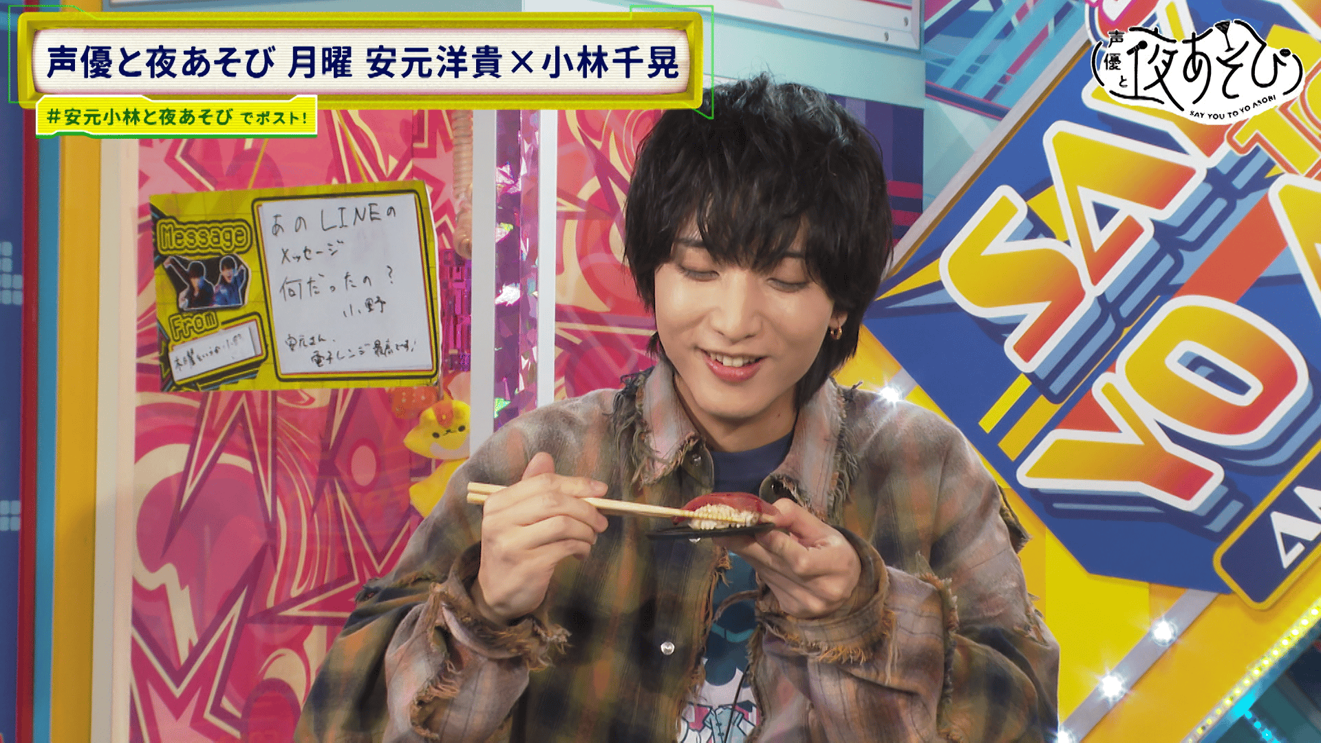 ABEMA「声優と夜あそび」