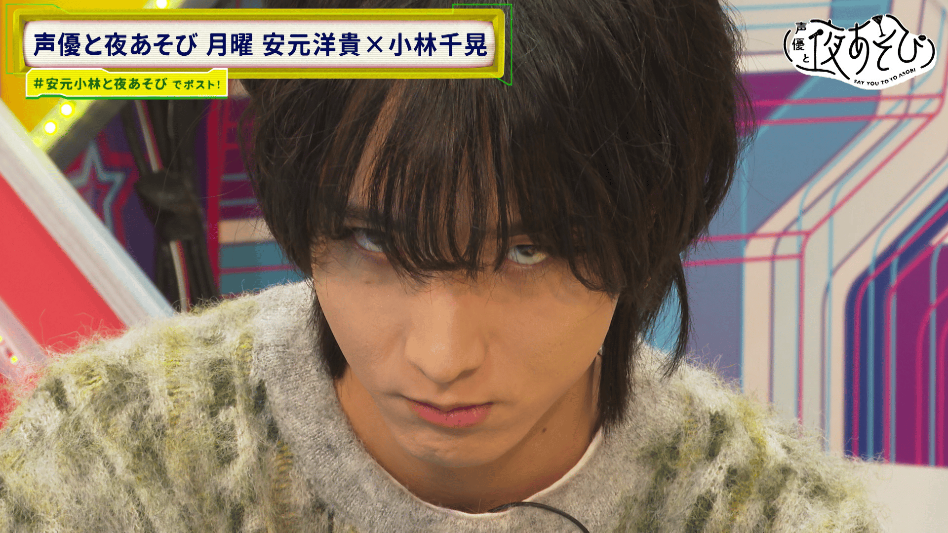 ABEMA「声優と夜あそび」