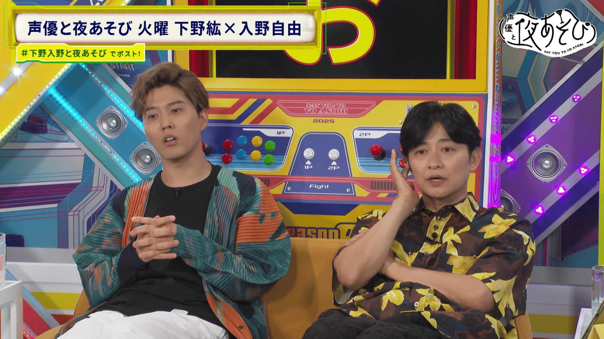声優と夜あそび　2025　グッズ　セット　下野紘　入野自由 声優と夜あそび 火【下野紘×入野自由】#12・再放送 | 新しい未来