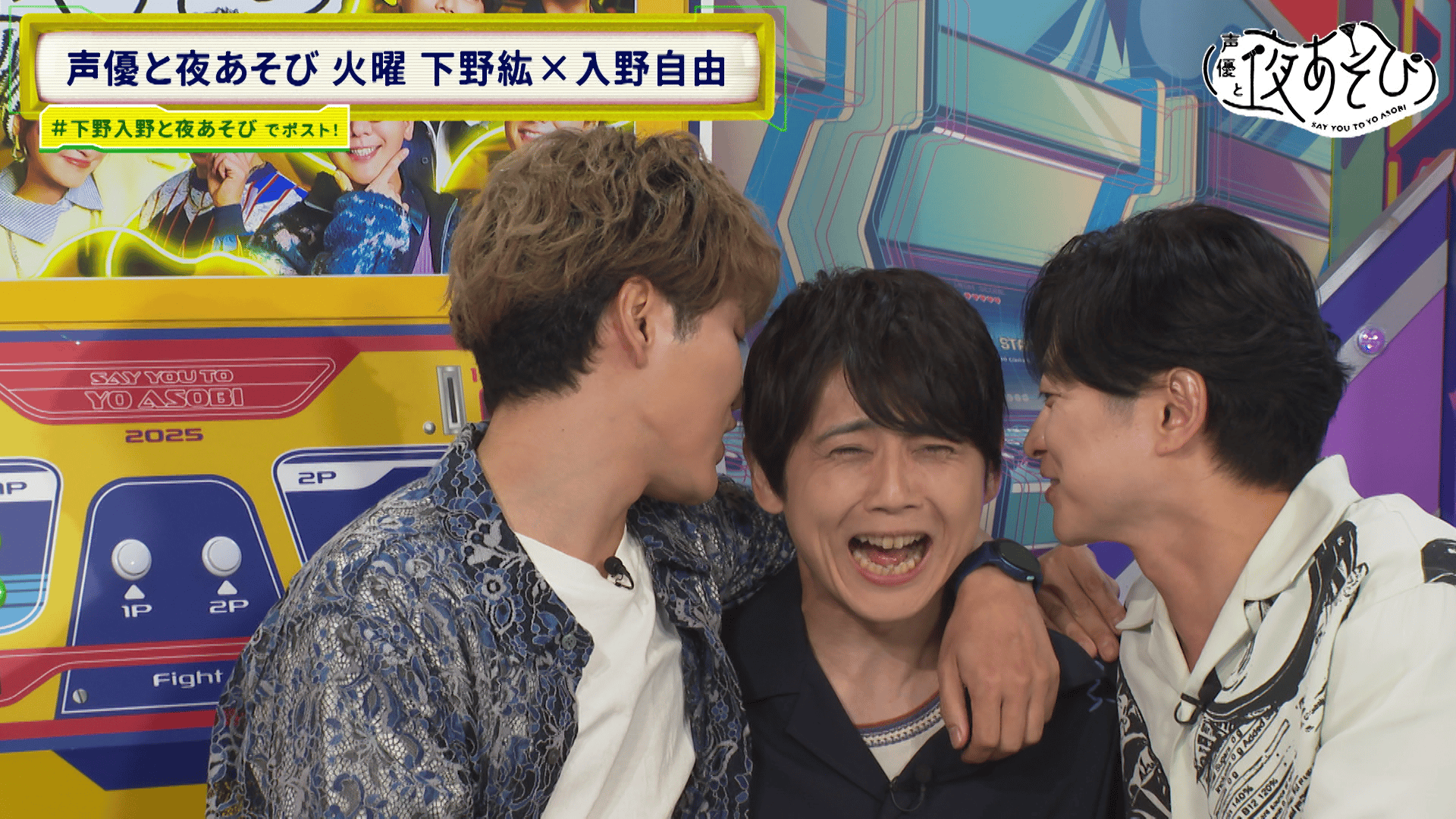 声優と夜あそび 2025 - 火曜日 - 15話 (アニメ) | 無料動画・見逃し