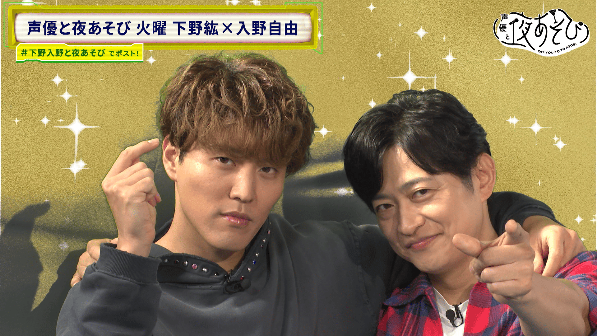 声優と夜あそび 2025 - 火曜日 - 21話 (アニメ) | 無料動画・見逃し