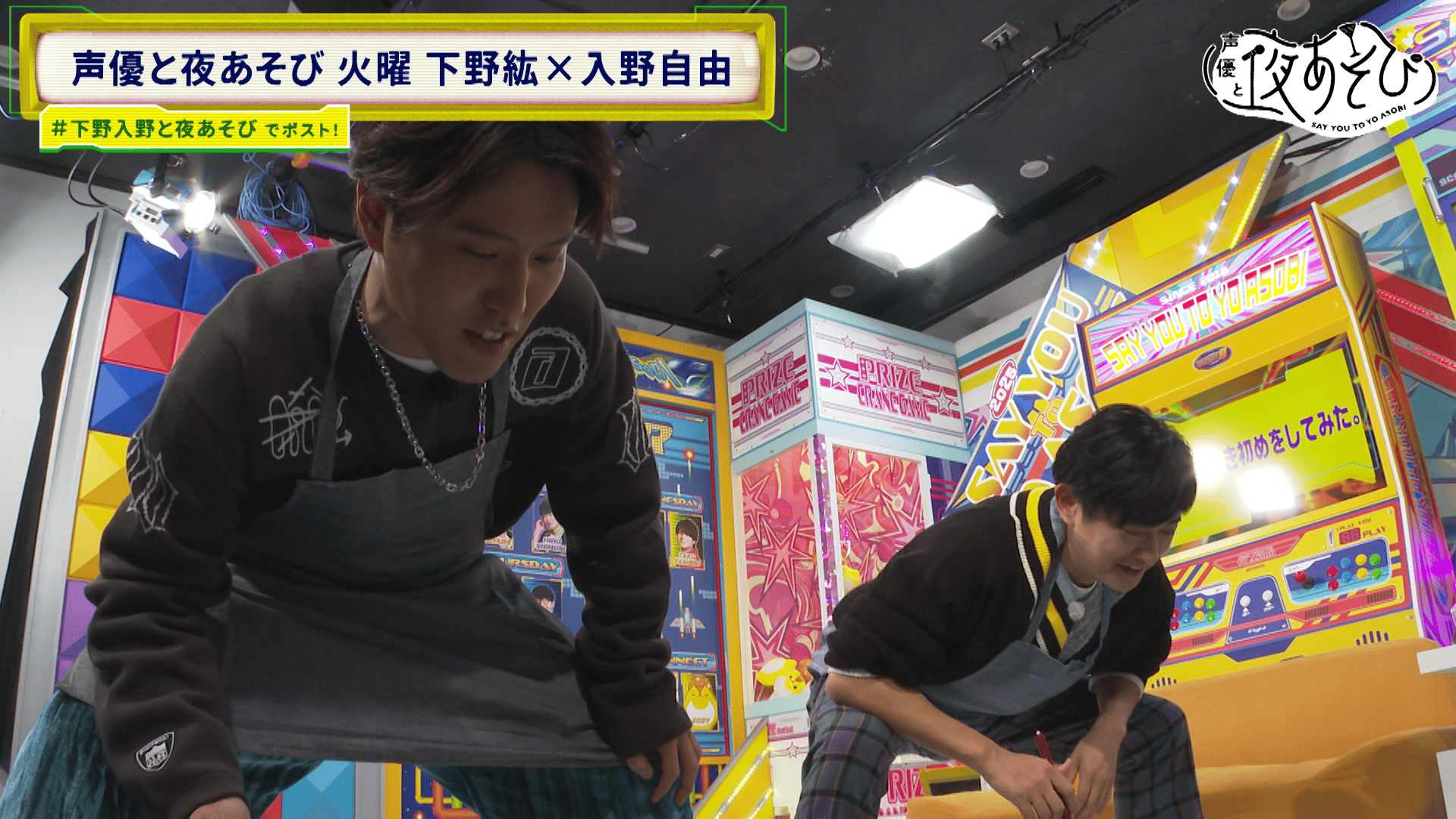 声優と夜あそび 2025 - 火曜日 - 29話 (アニメ) | 無料動画・見逃し