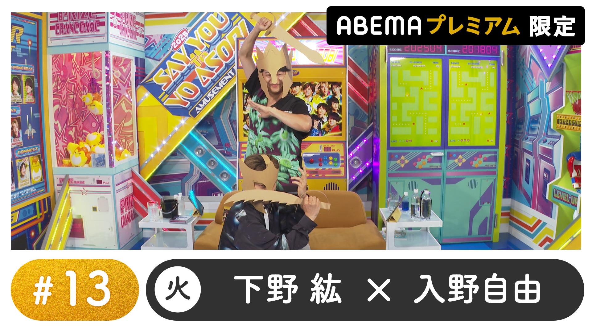 声優と夜あそび 2025 - 火曜日 - 声優と夜あそび プレミアム【下野紘