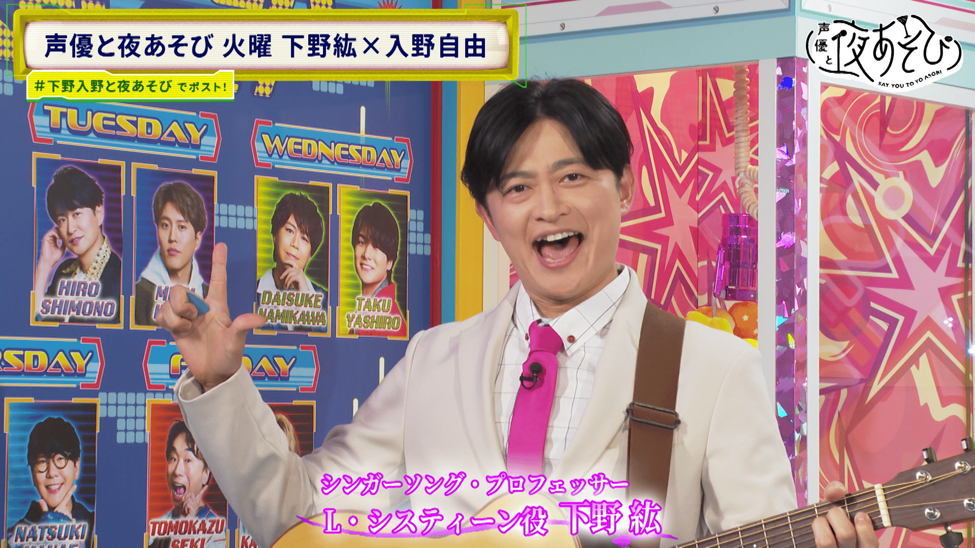 ABEMA「声優と夜あそび」