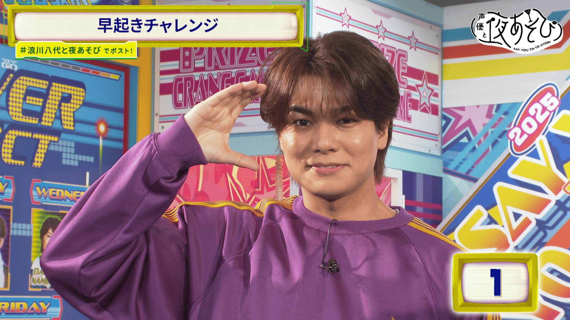 声優と夜あそび 2025 - 水曜日 - 3話 (アニメ) | 無料動画