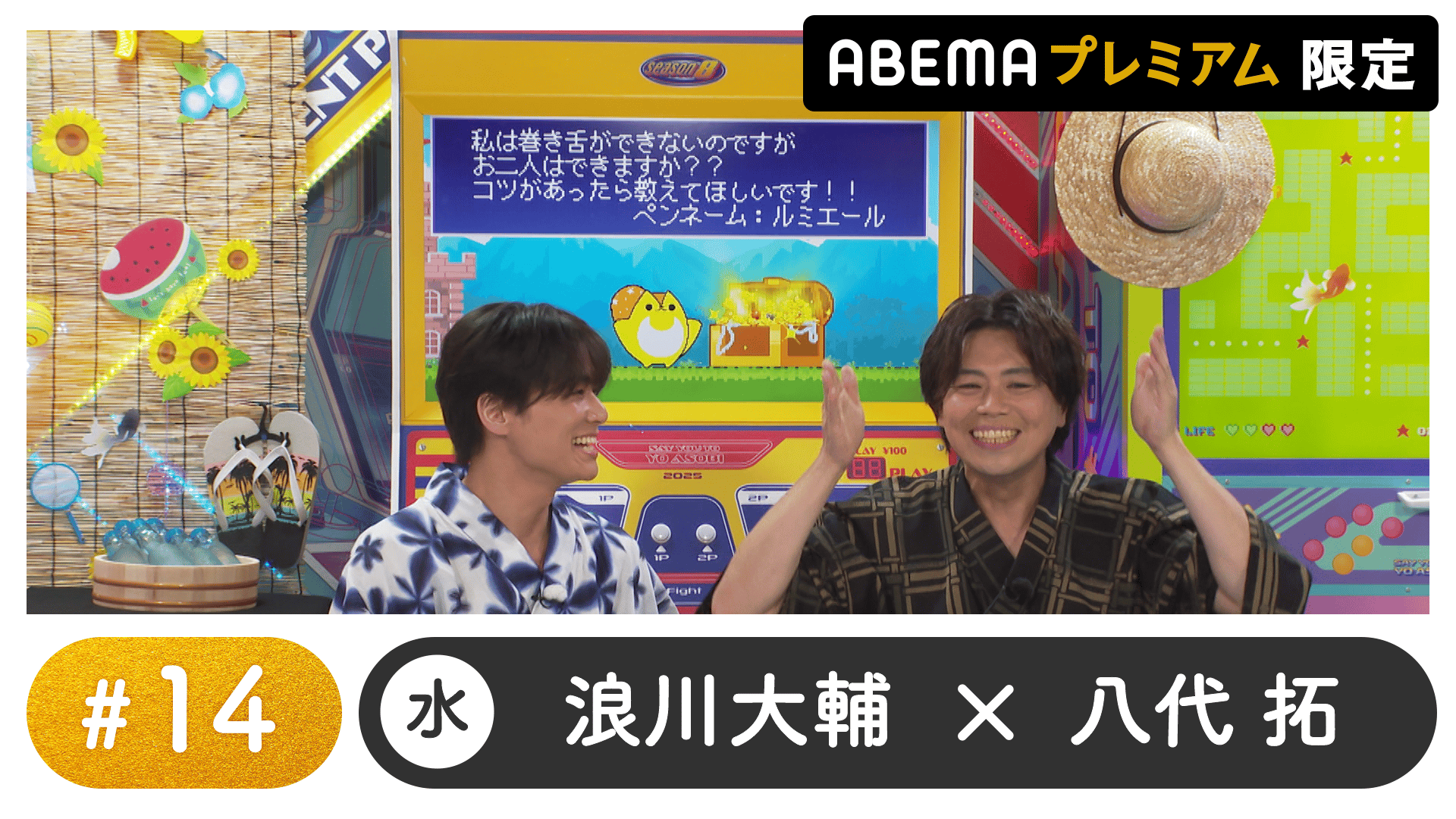声優と夜あそび 2025 - 水曜日 - 声優と夜あそび プレミアム