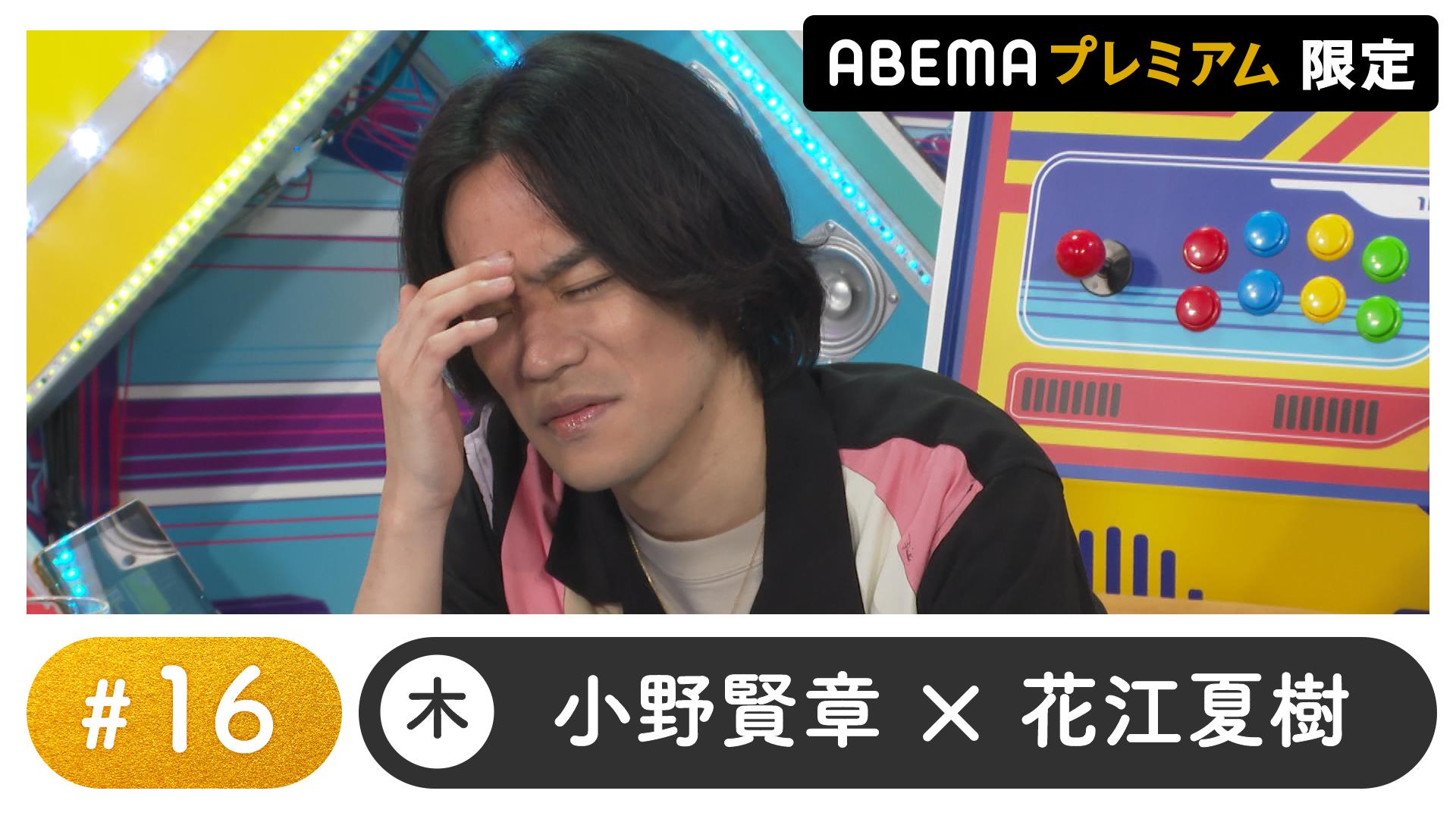 声優と夜あそび 2025 - 木曜日 - 声優と夜あそび プレミアム【小野賢章