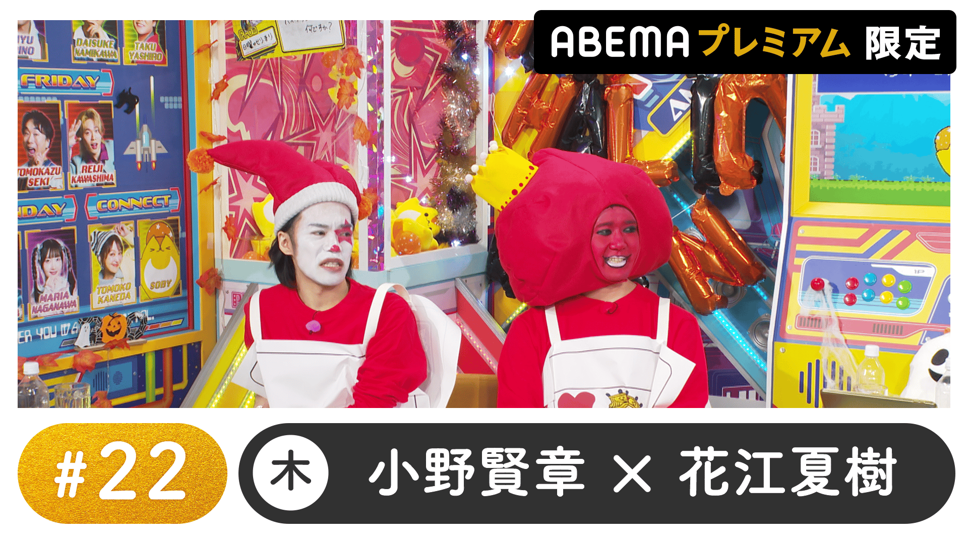 声優と夜あそび 2025 - 木曜日 - 声優と夜あそび プレミアム【小野賢章