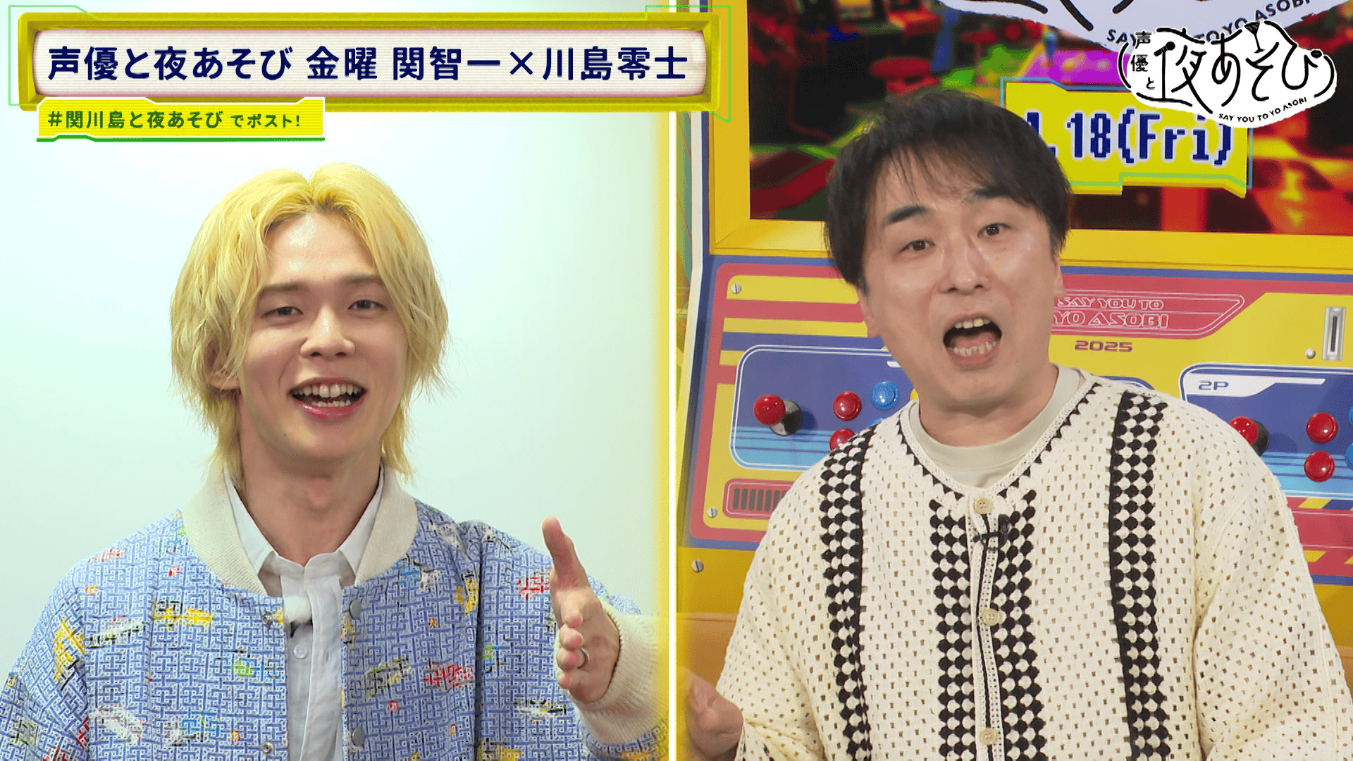 ABEMA「声優と夜あそび」