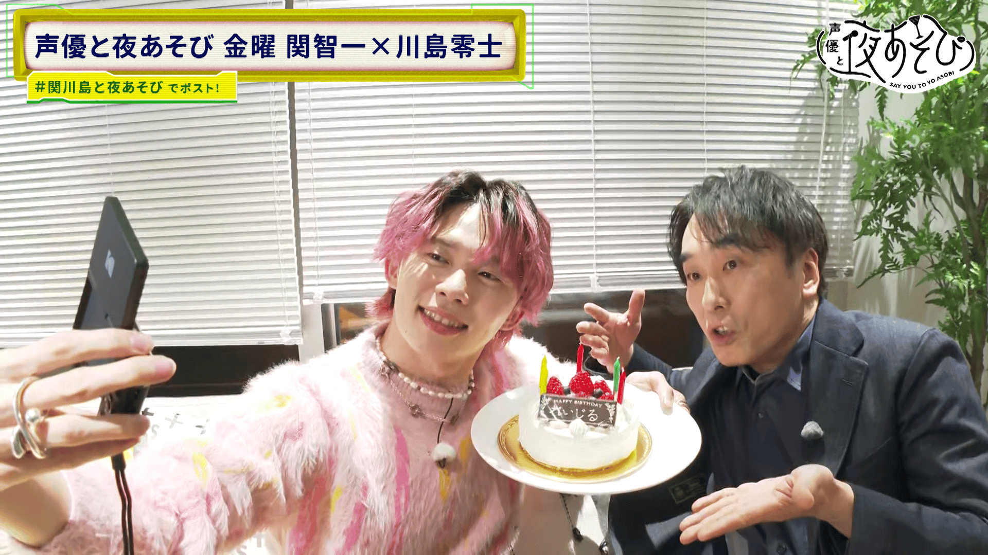 ABEMA「声優と夜あそび」